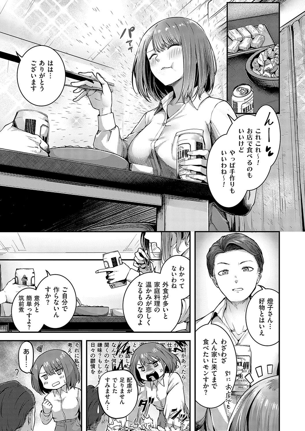 Horoyoi Love Motion - Page 9
