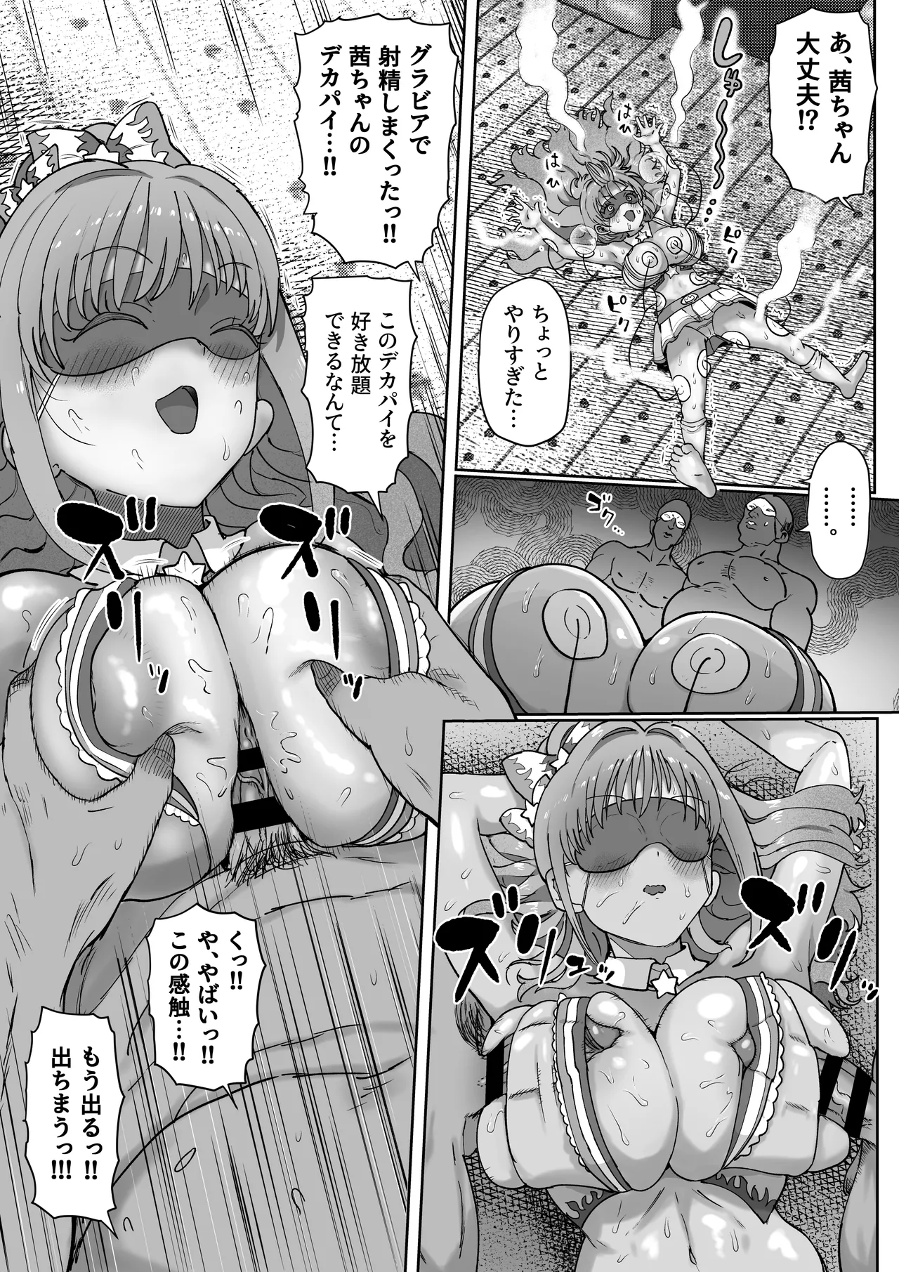 Hino Akane Damasare - Page 14