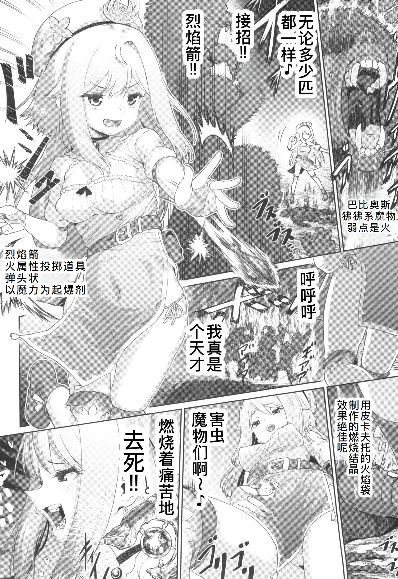 Renkinjutsushi Yuffie - Page 13