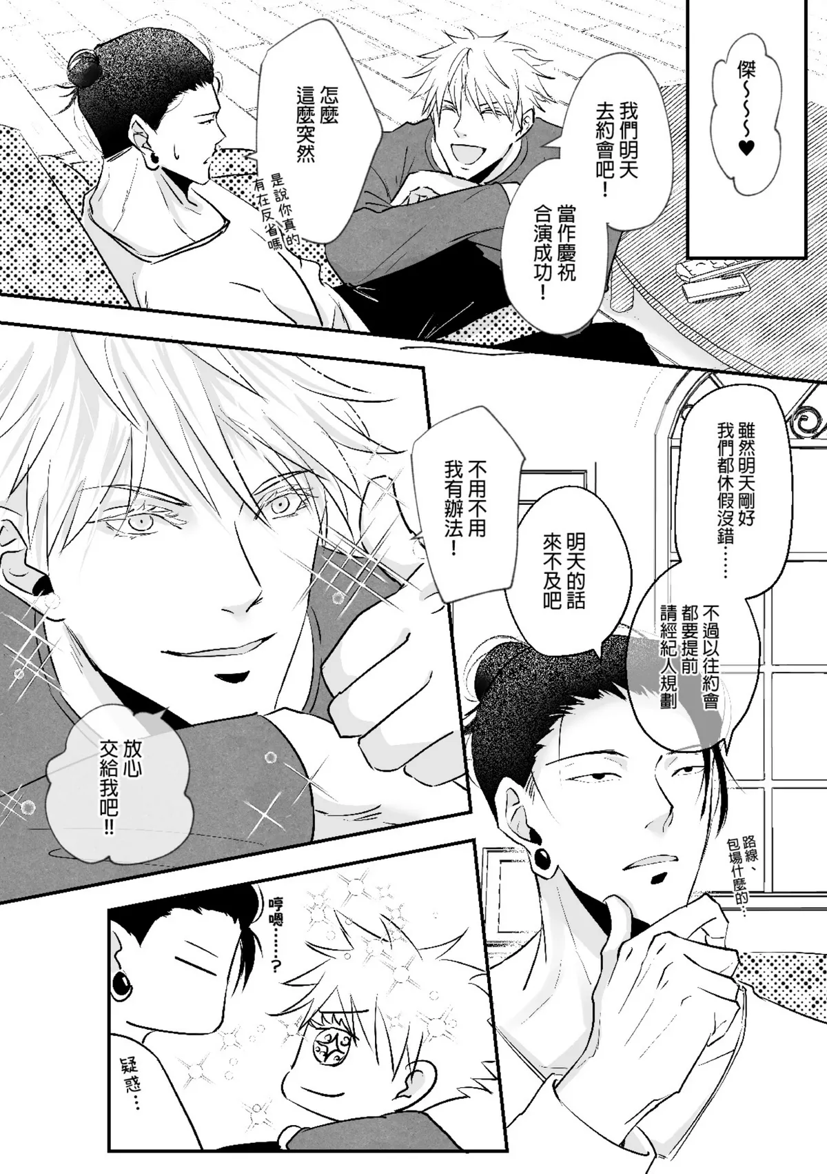 【ルカRUKA】［五夏］笨蛋。我最喜歡你 - Page 13