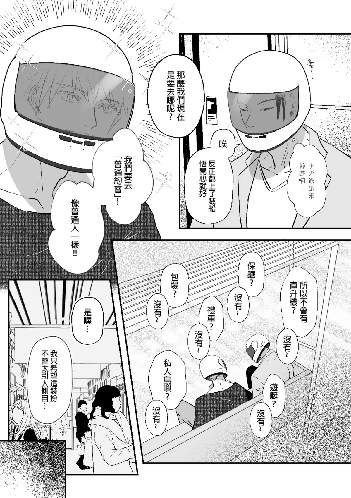 【ルカRUKA】［五夏］笨蛋。我最喜歡你 - Page 16