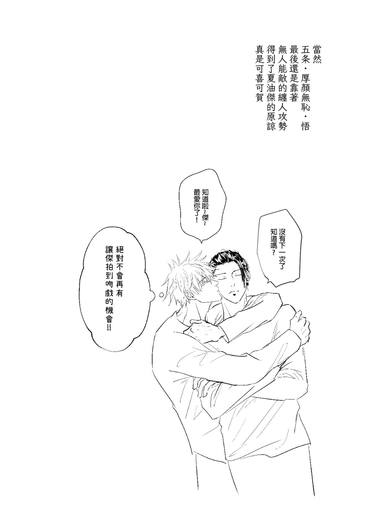【ルカRUKA】［五夏］笨蛋。我最喜歡你 - Page 36