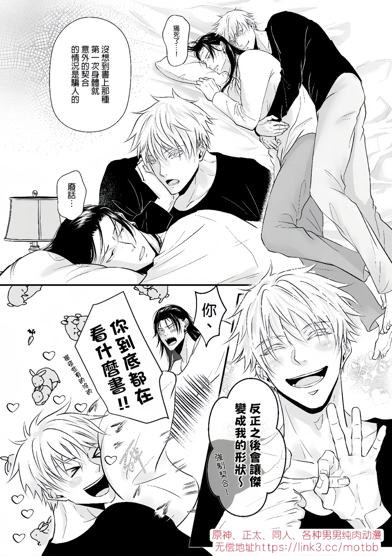 【ルカRUKA】［五夏］笨蛋。我最喜歡你 - Page 38