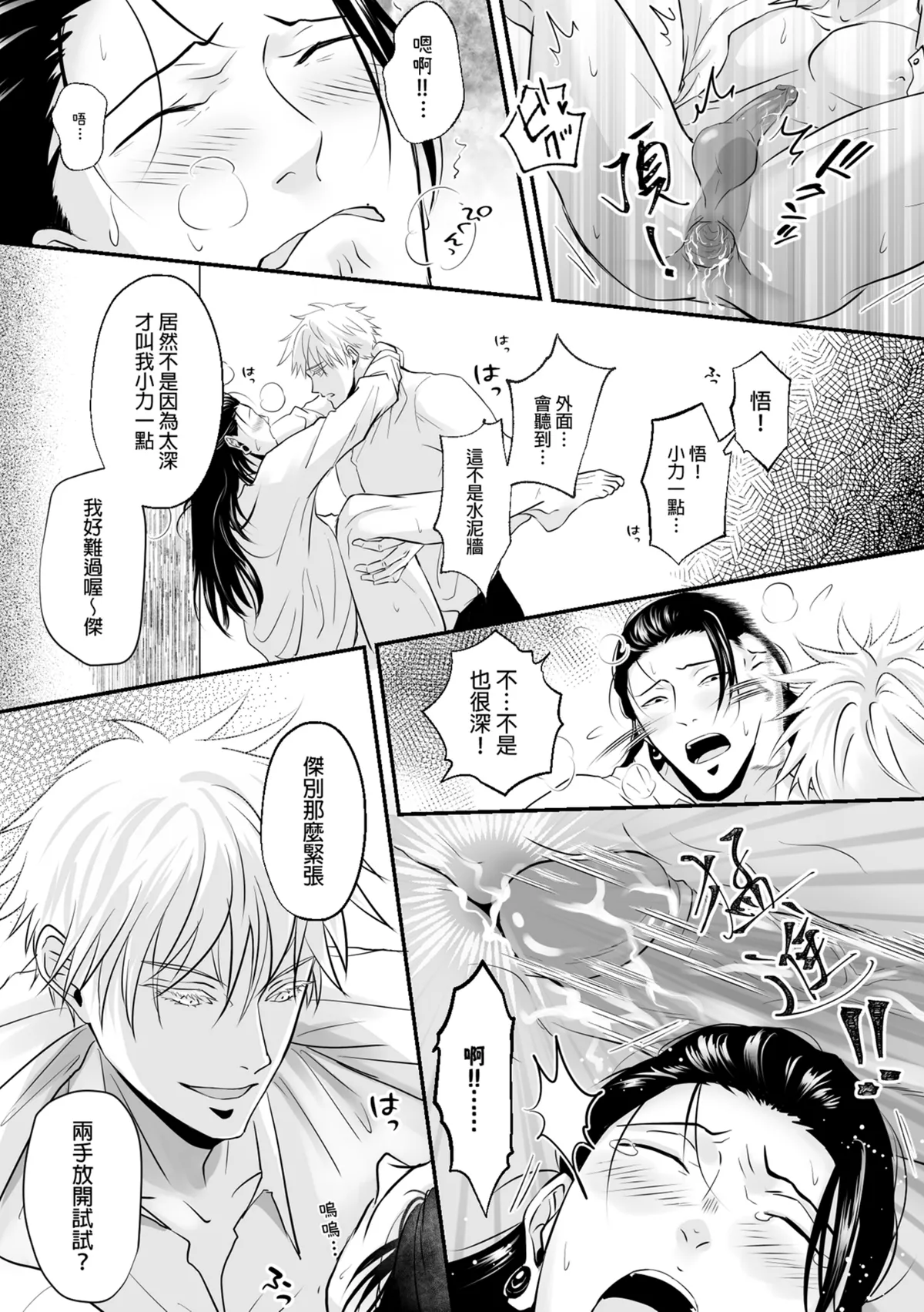 【ルカRUKA】［五夏］笨蛋。我最喜歡你 - Page 9