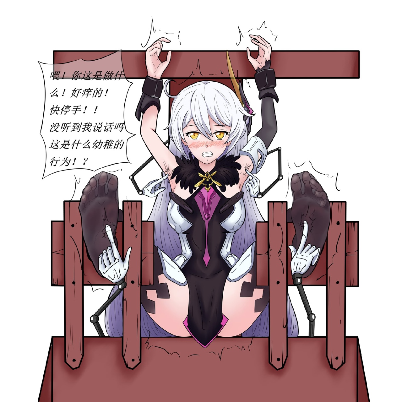 空之律者挠脚心 - Page 2