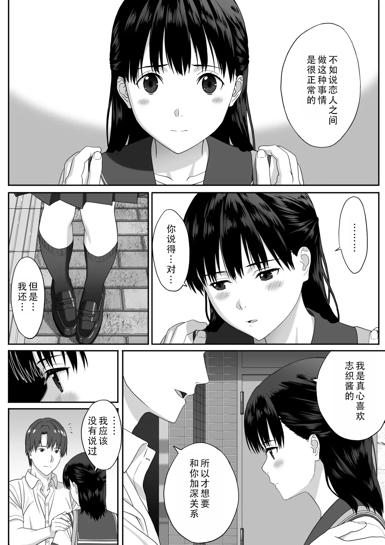 Houkago Date | 放学后约会 - Page 14