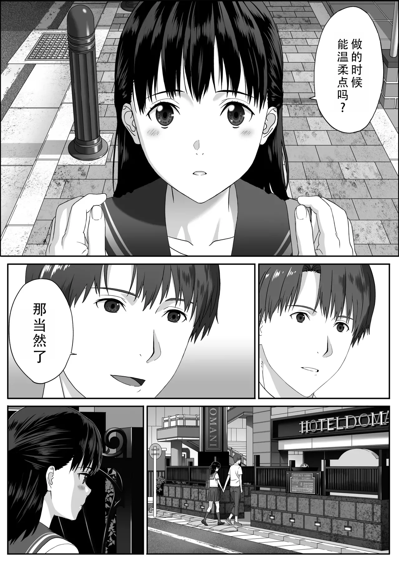 Houkago Date | 放学后约会 - Page 16
