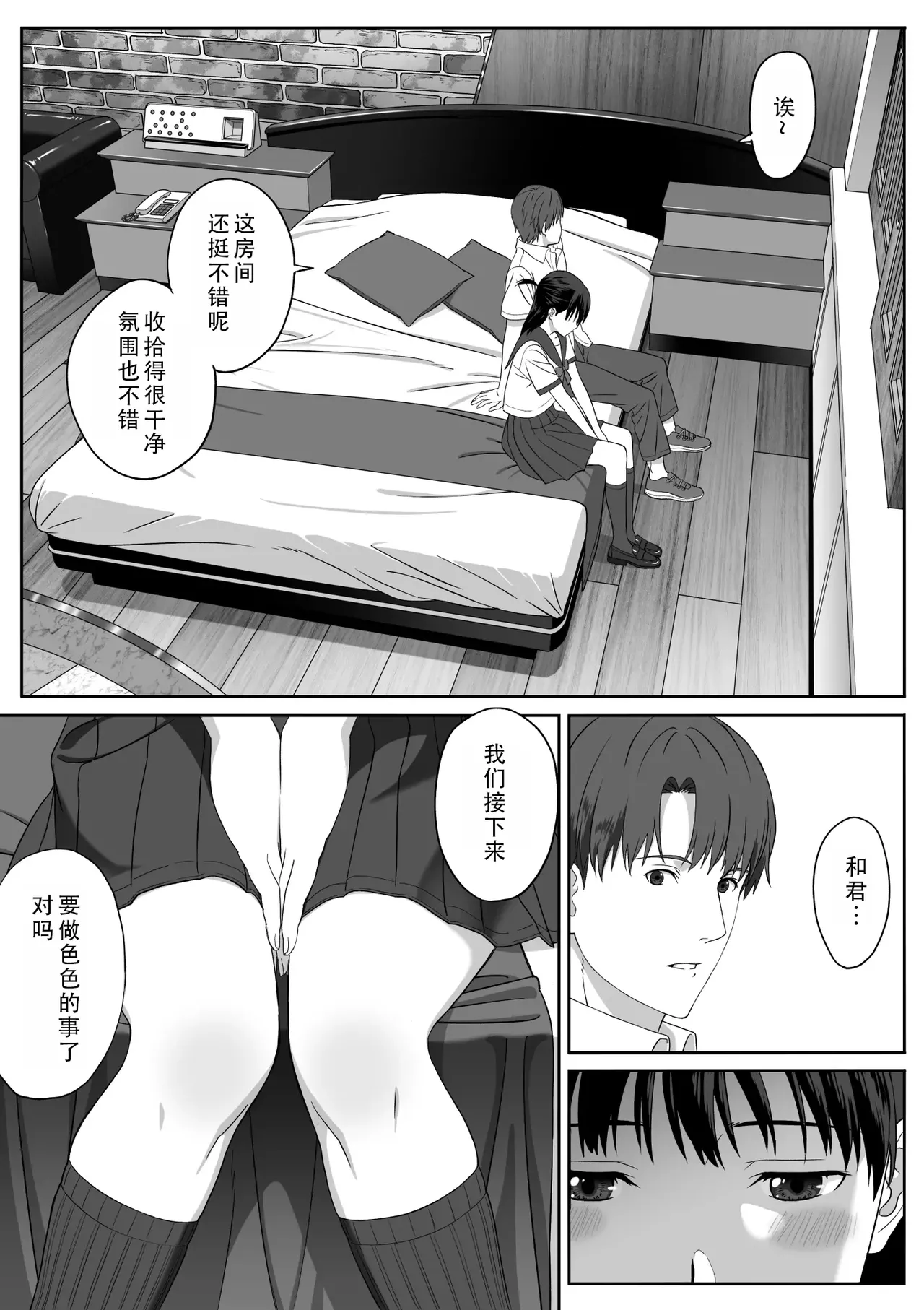 Houkago Date | 放学后约会 - Page 17