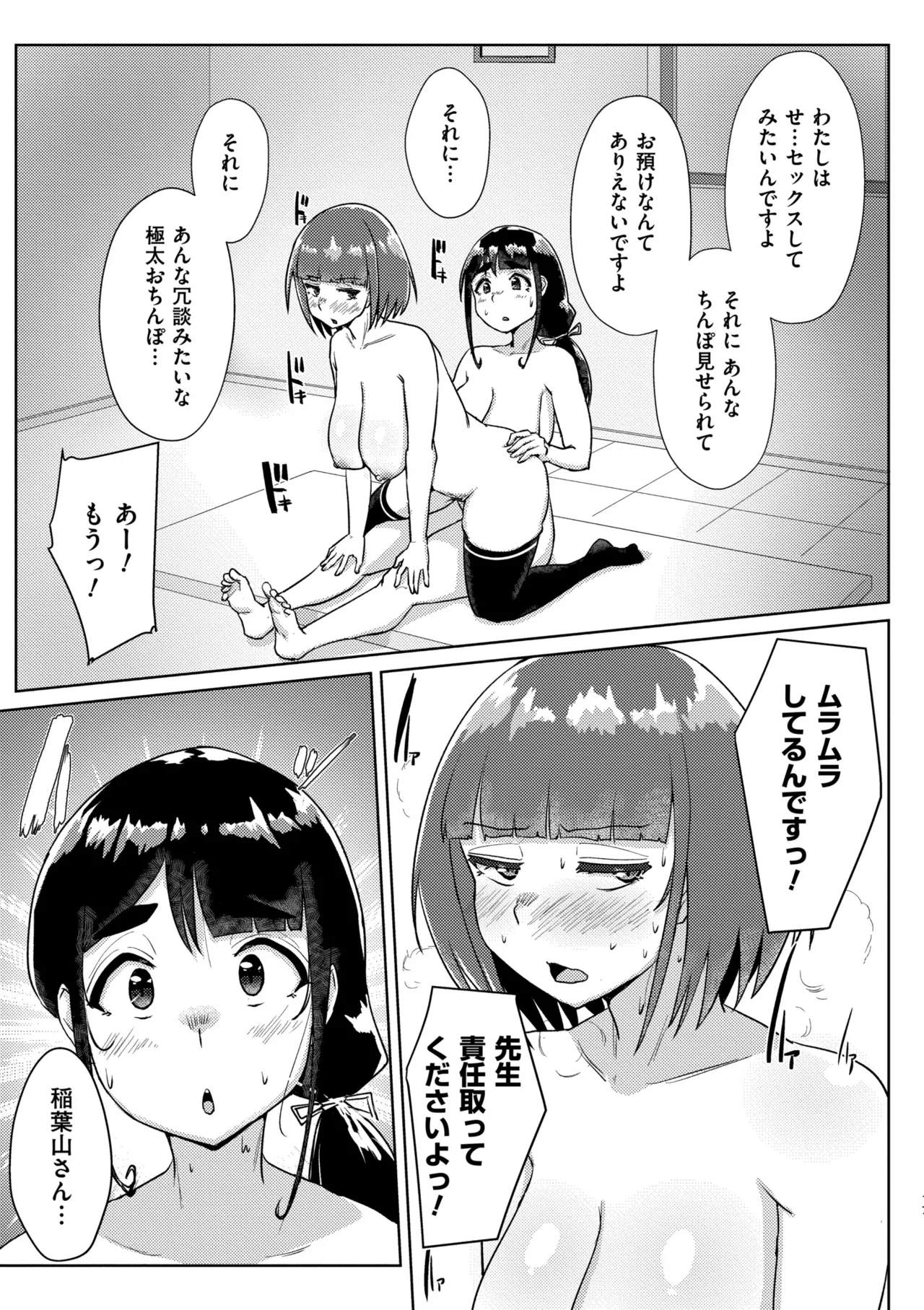 Muchi Pocha Poyon - Page 159