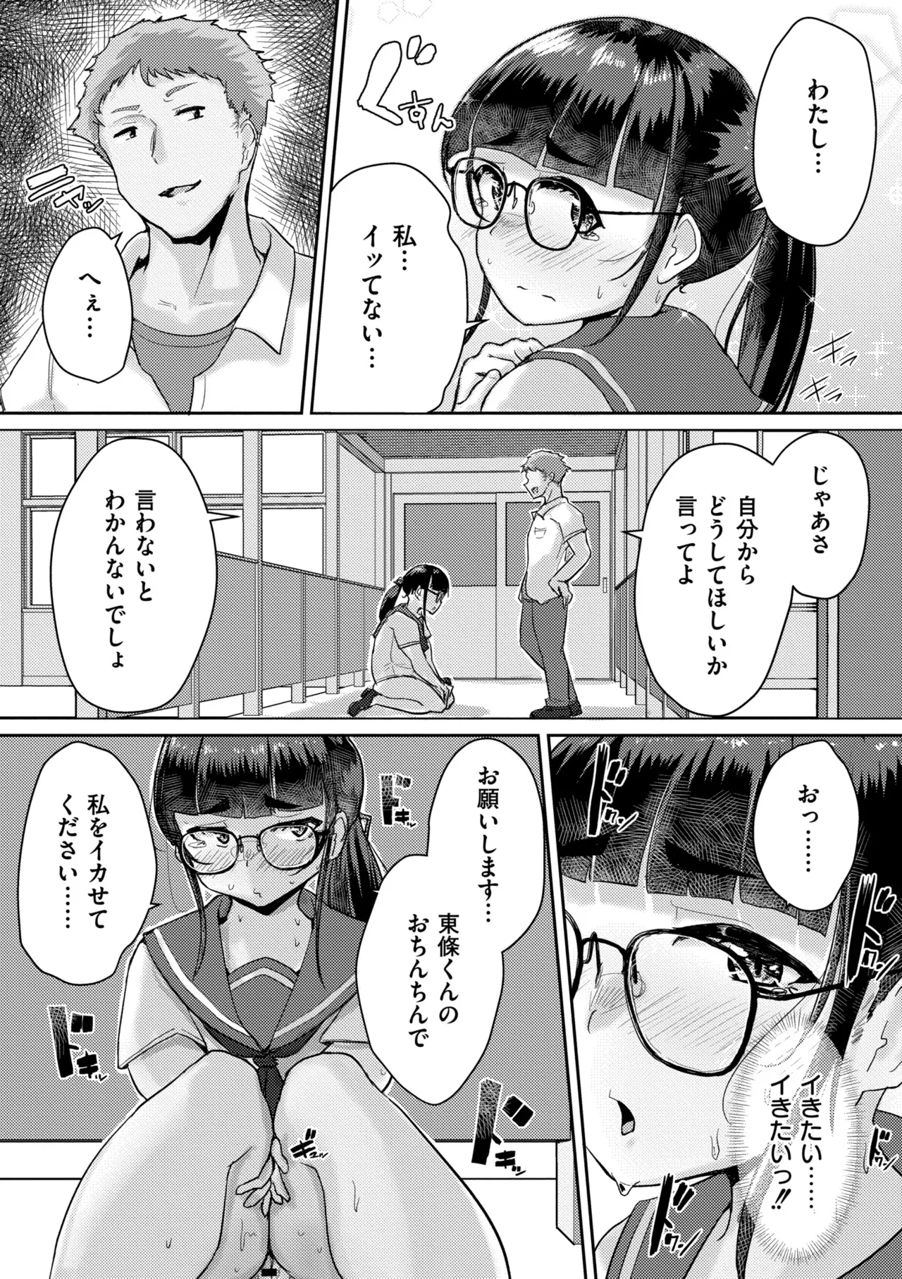 Muchi Pocha Poyon - Page 16