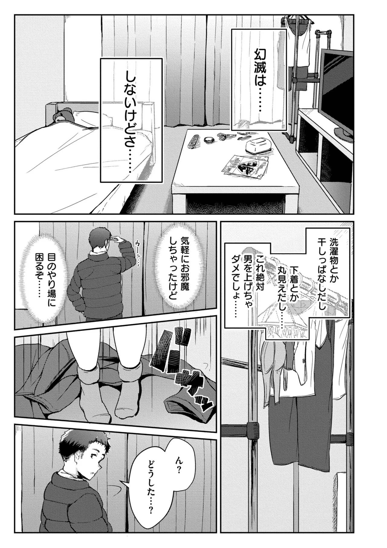 Muchi Pocha Poyon - Page 177