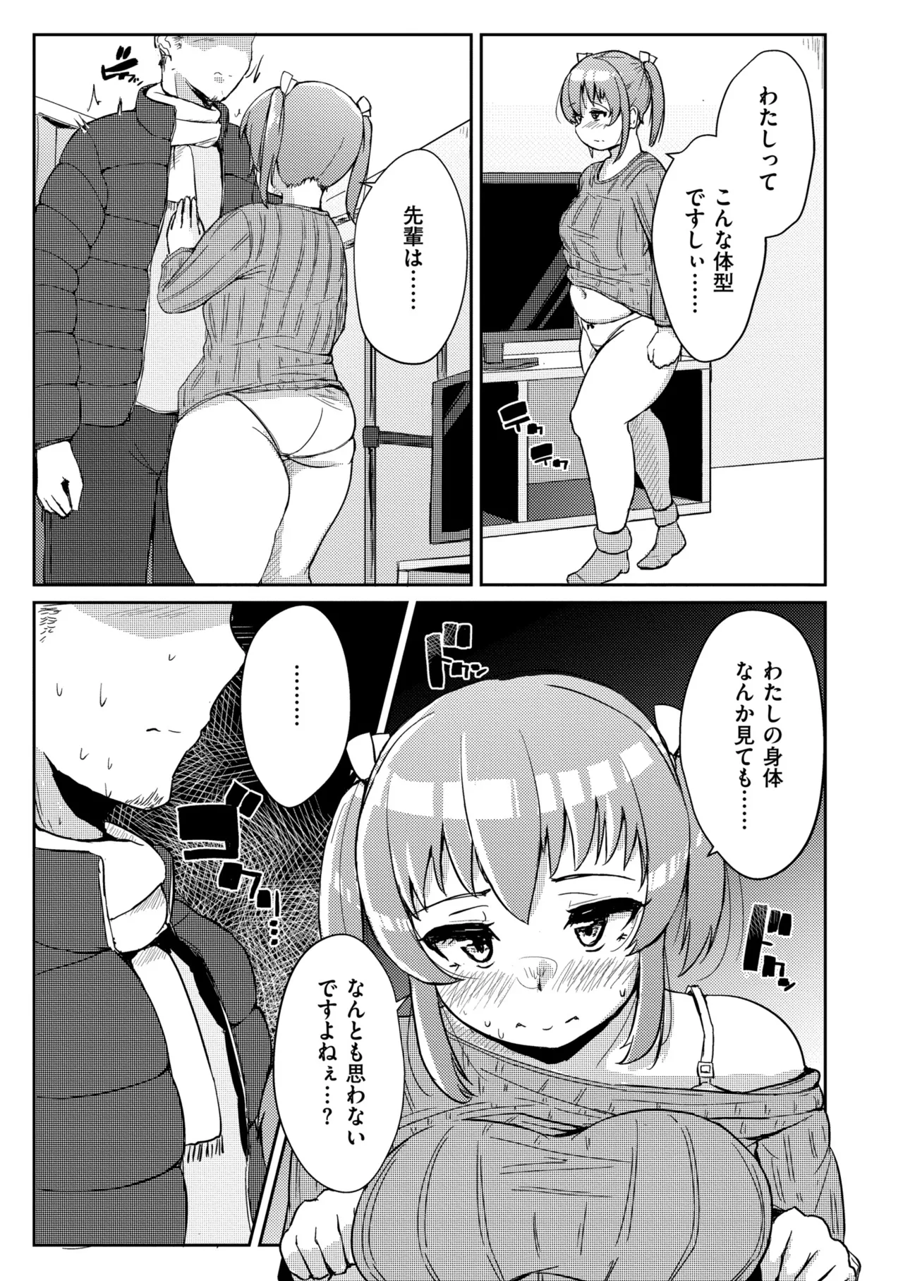 Muchi Pocha Poyon - Page 179
