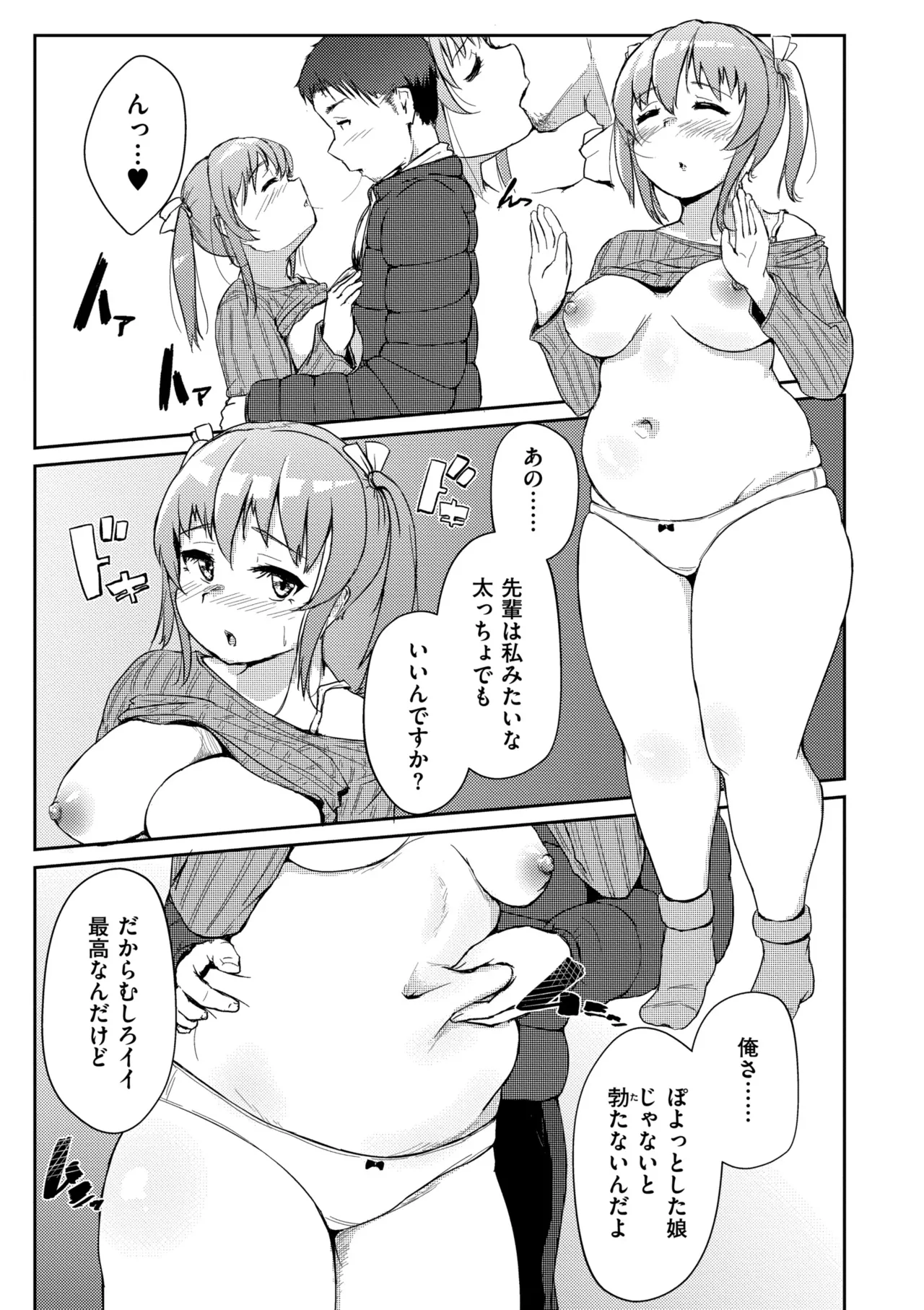 Muchi Pocha Poyon - Page 183