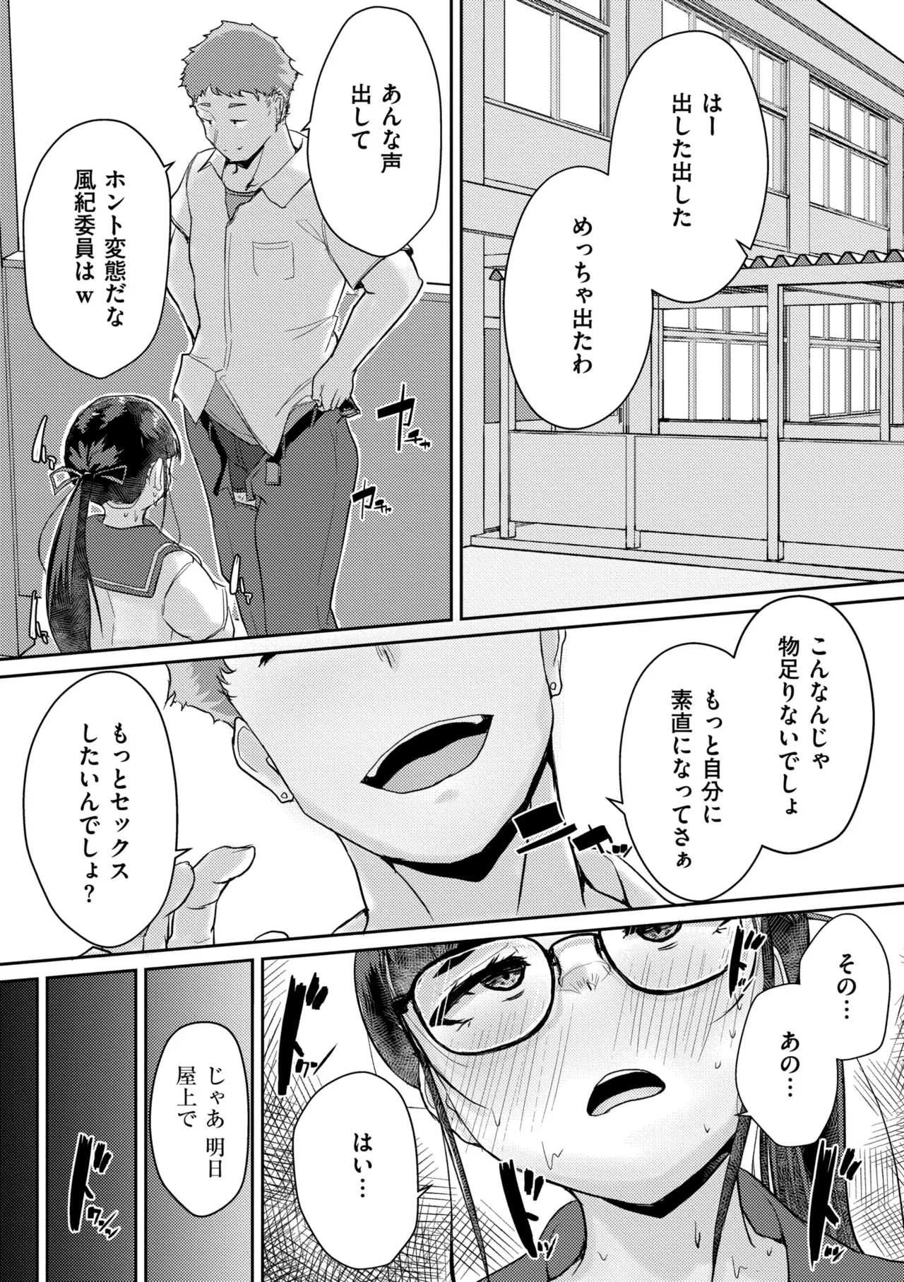 Muchi Pocha Poyon - Page 19