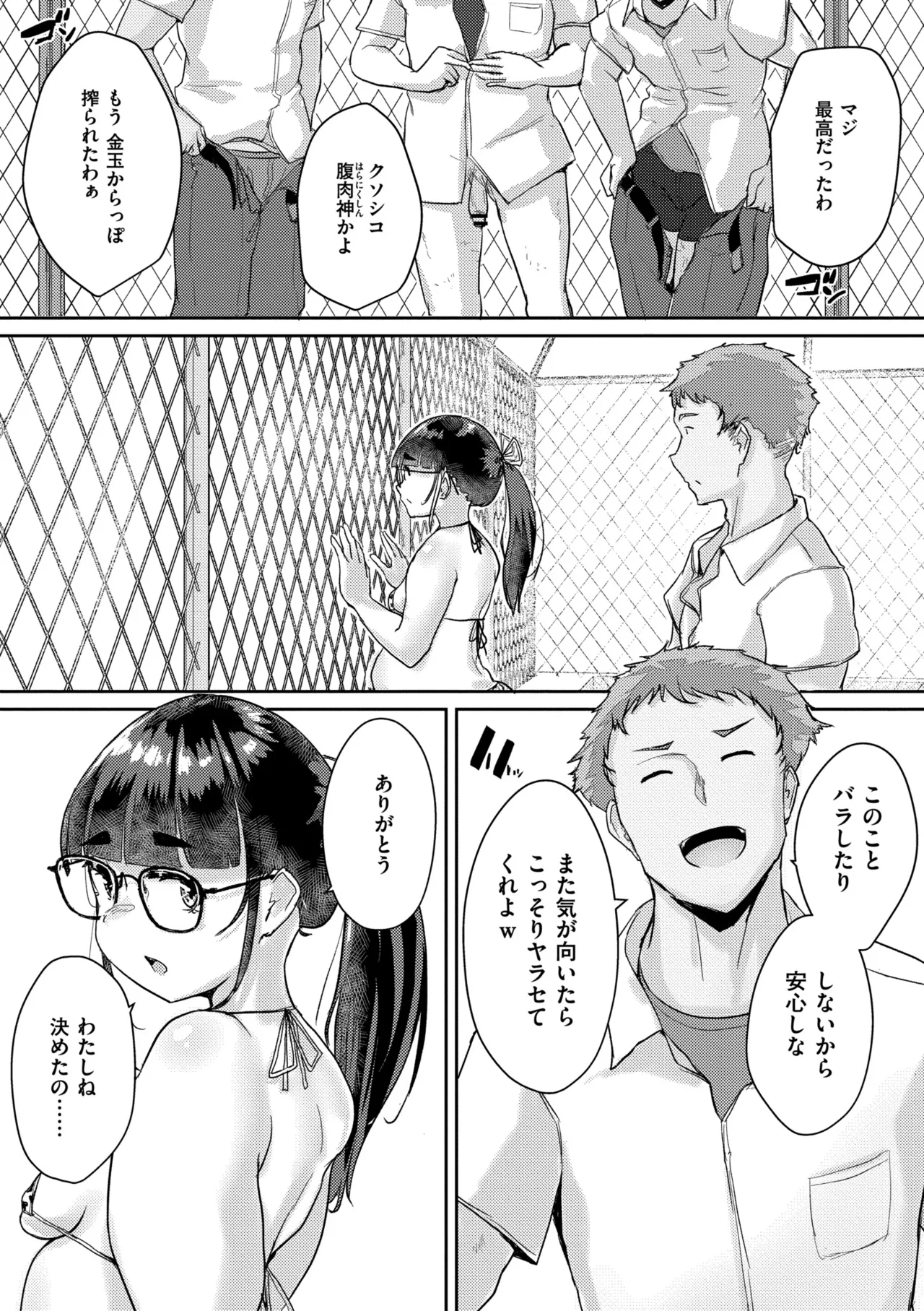 Muchi Pocha Poyon - Page 29