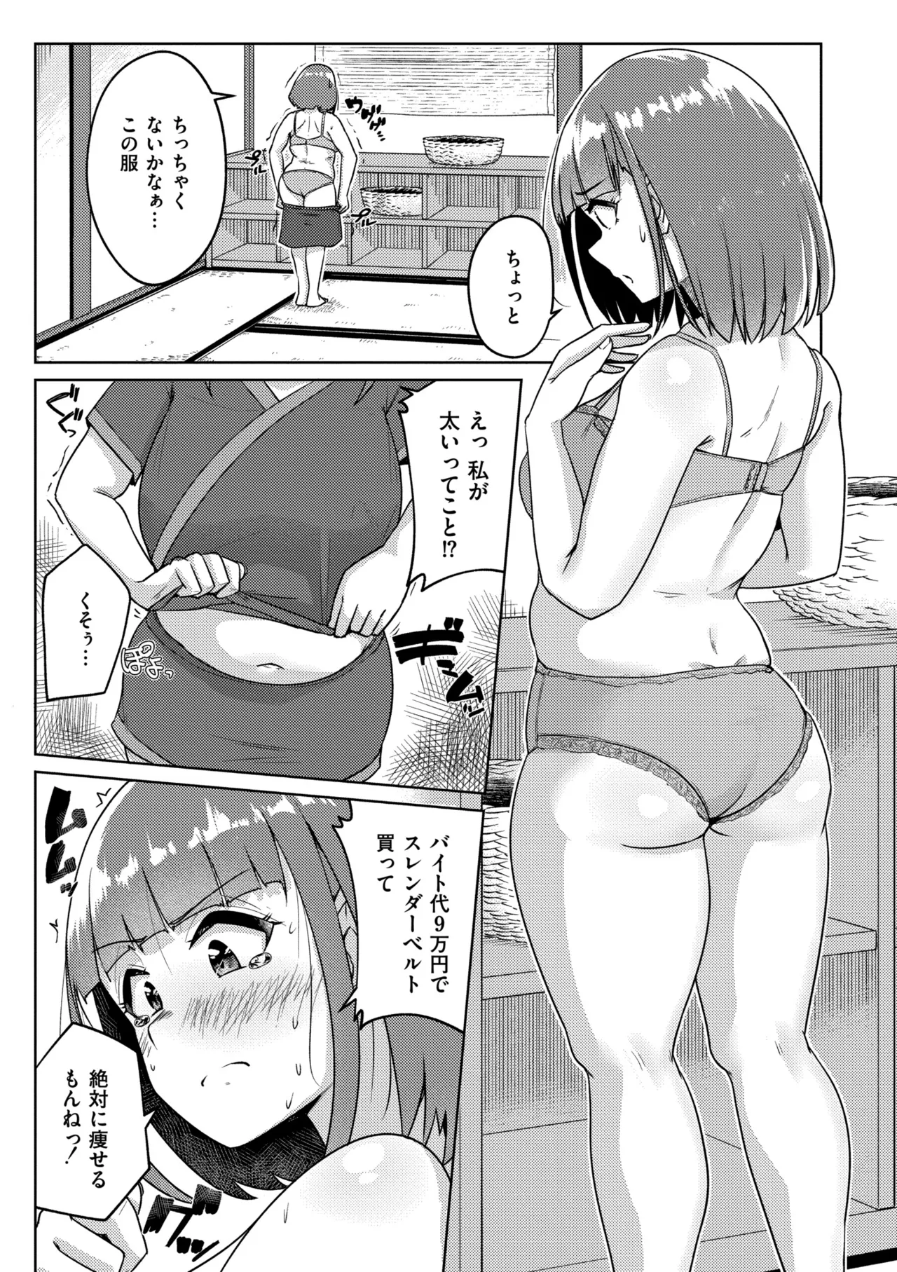Muchi Pocha Poyon - Page 37