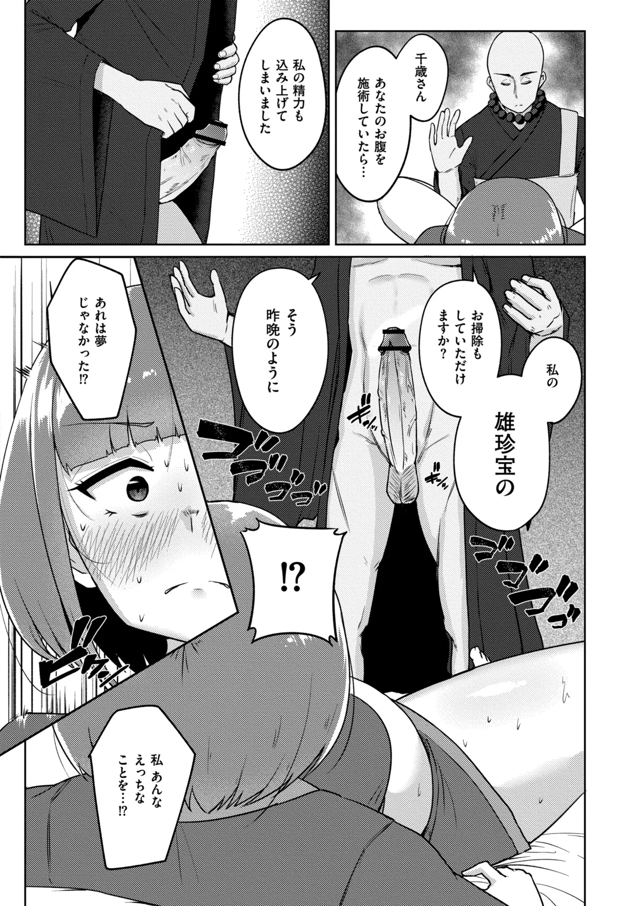 Muchi Pocha Poyon - Page 49