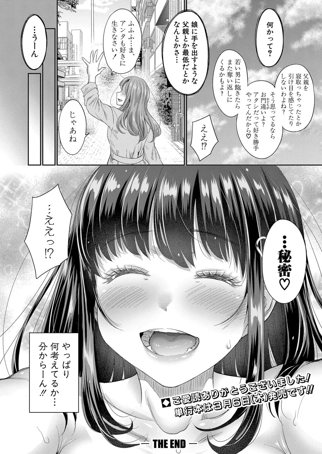 COMIC Shingeki 2025-04 - Page 29