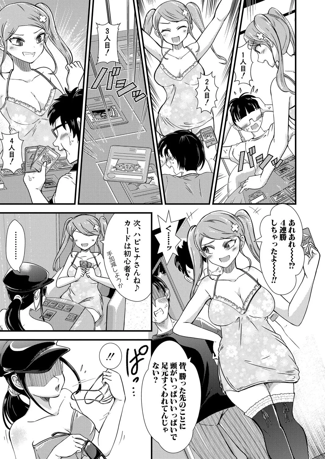 COMIC Shingeki 2025-04 - Page 35