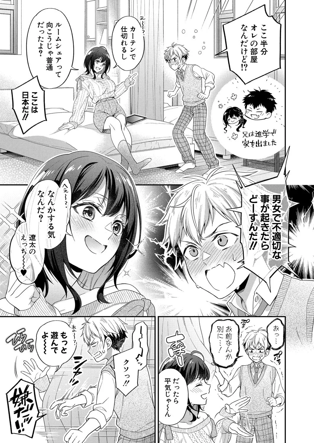 COMIC Shingeki 2025-04 - Page 57