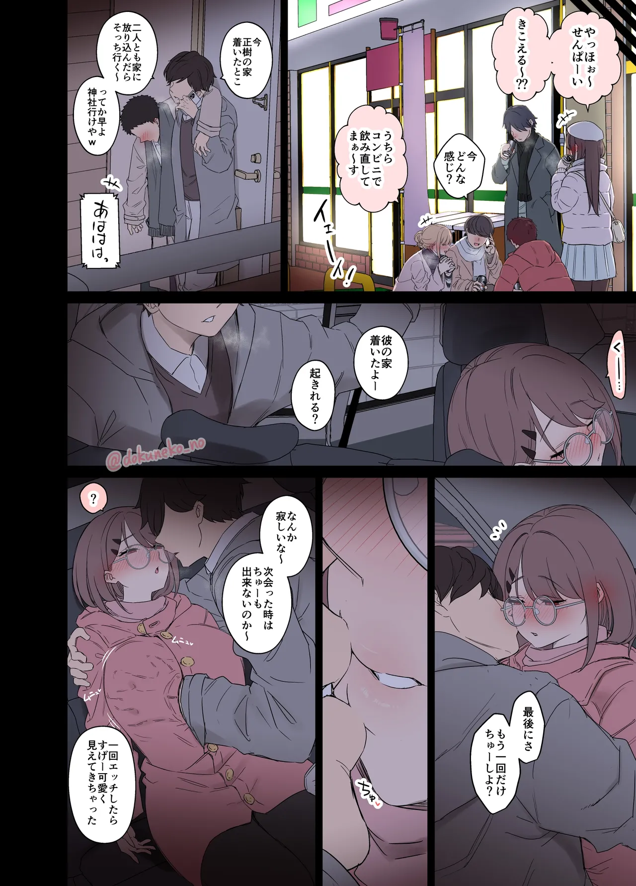 Zemi no Bounenkai - Page 7