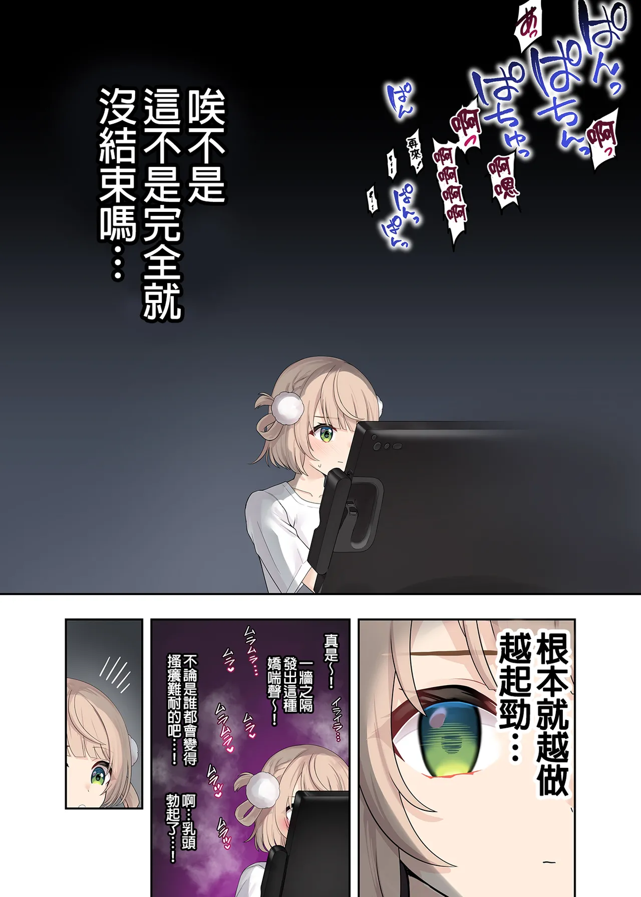 時雨羽衣、大空昴與他的三人同居生活 - Page 6