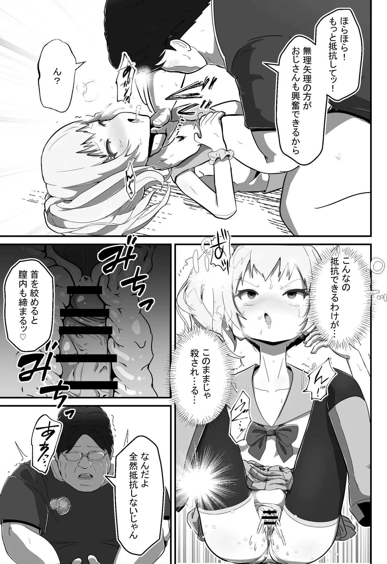 Nerawareta Henshin Heroine - Page 22