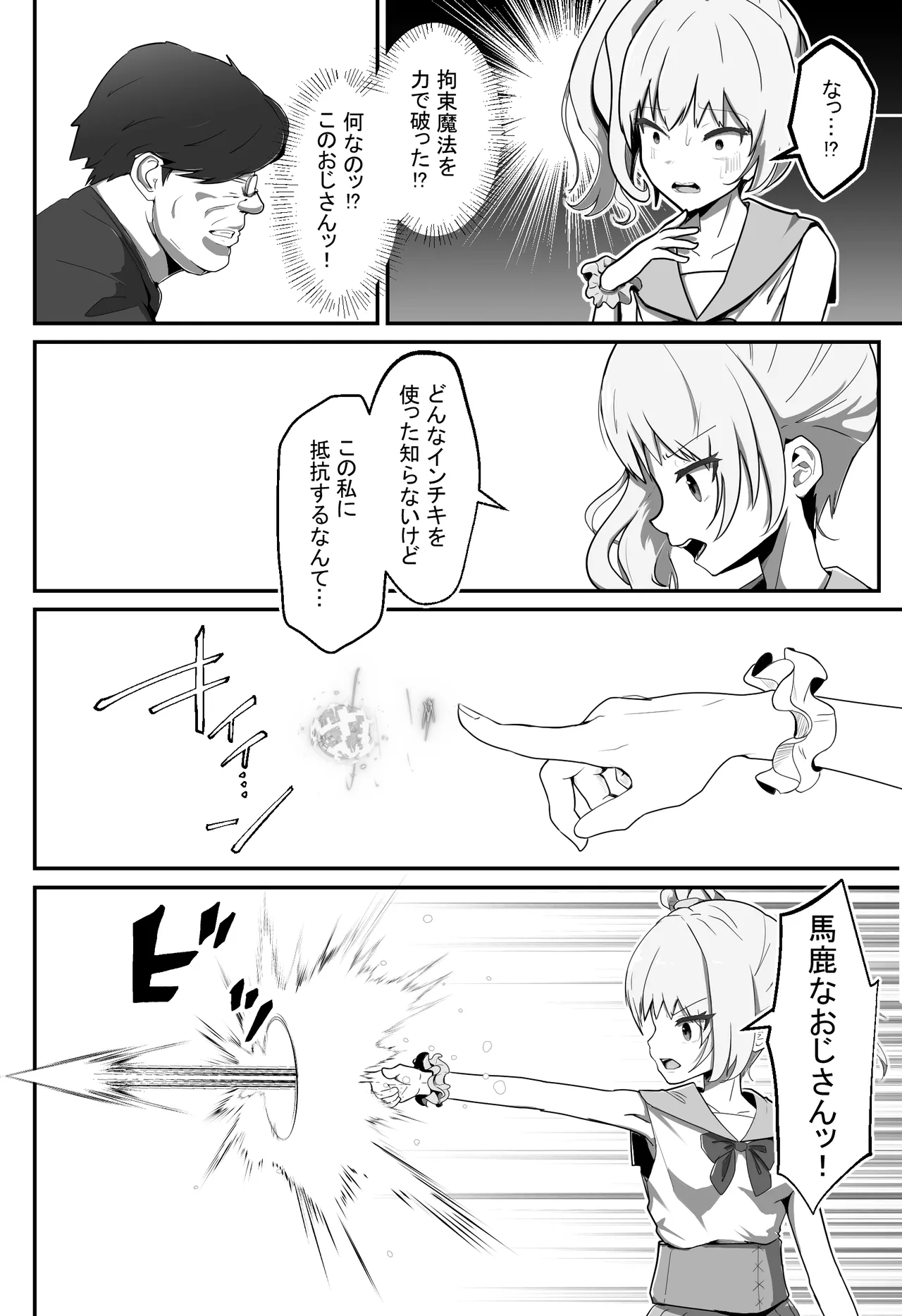 Nerawareta Henshin Heroine - Page 7