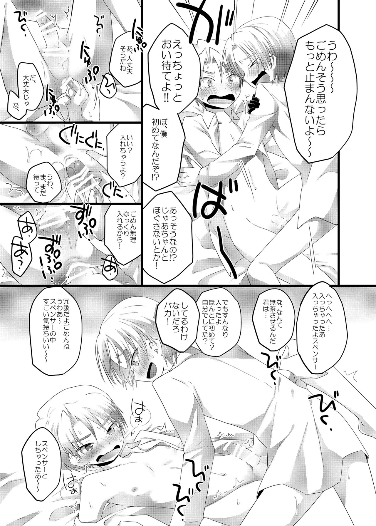 さんすぺと811の本 - Page 12