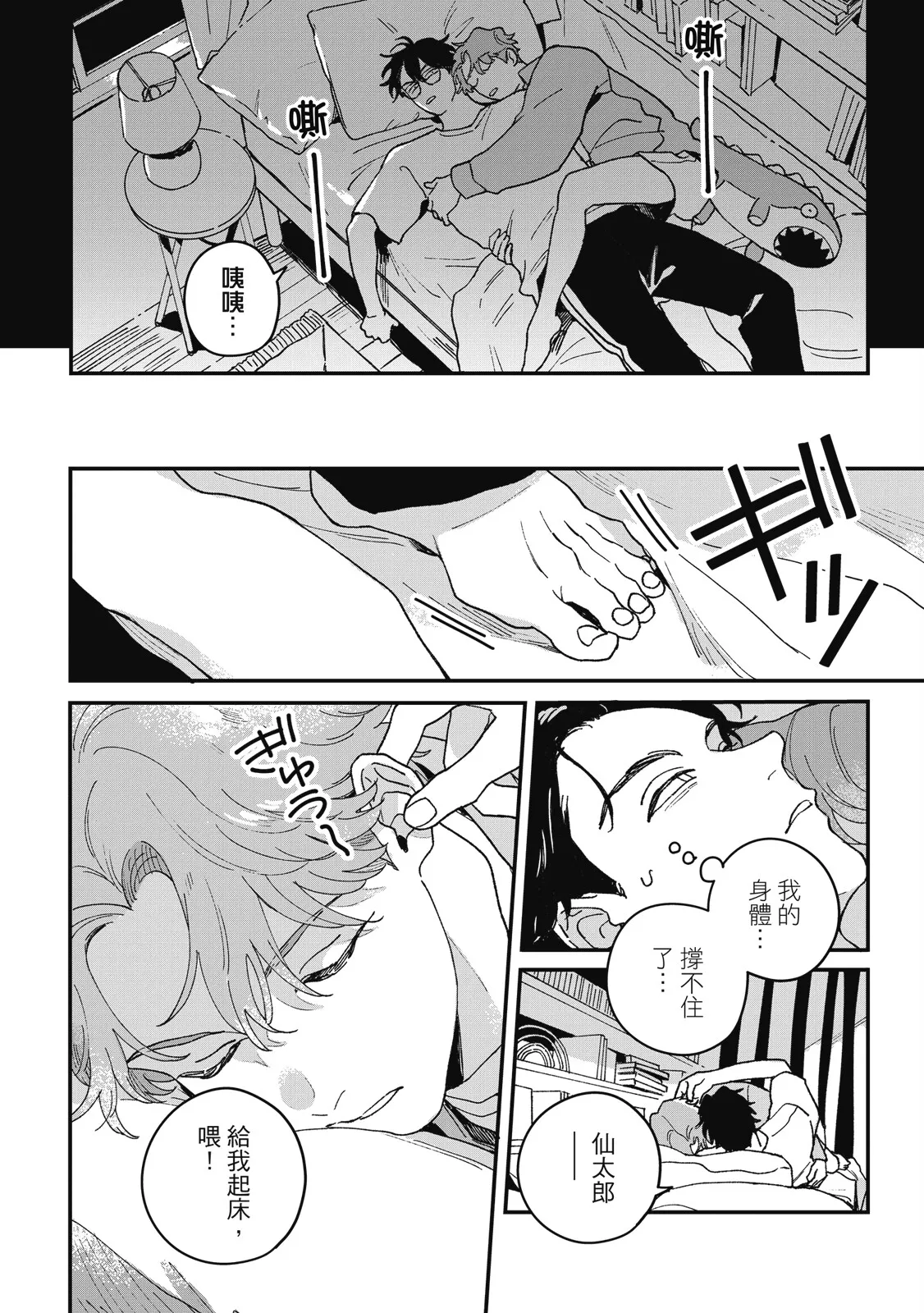 Daraku Kazokuron Ka | 墮落家族論 下 - Page 10