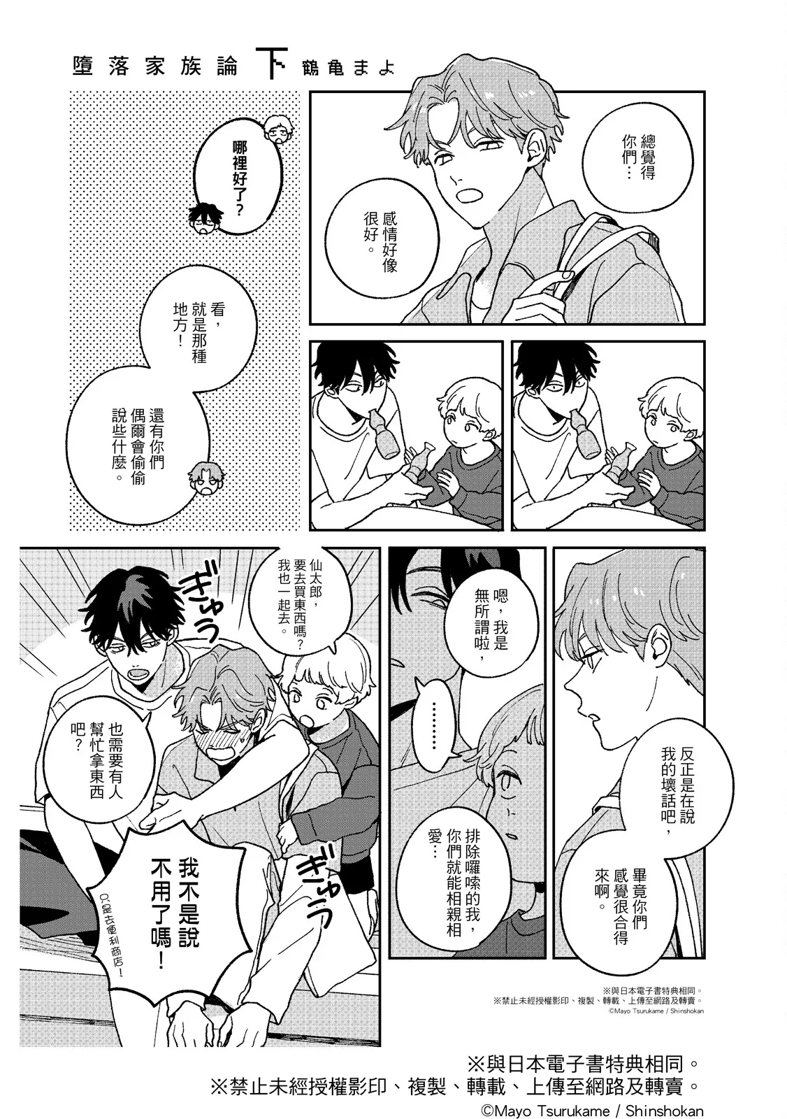 Daraku Kazokuron Ka | 墮落家族論 下 - Page 233