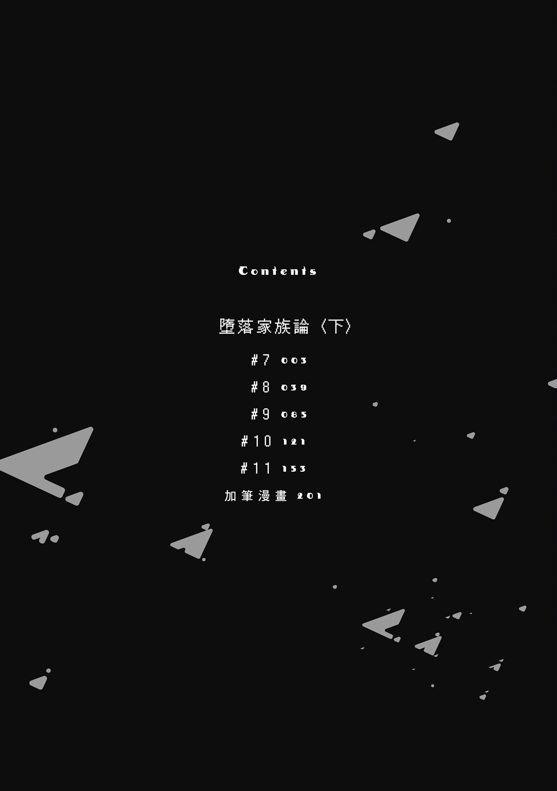 Daraku Kazokuron Ka | 墮落家族論 下 - Page 6