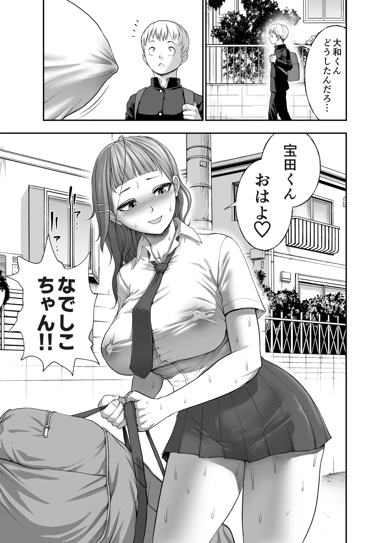 Nikujyubanchou - Page 33
