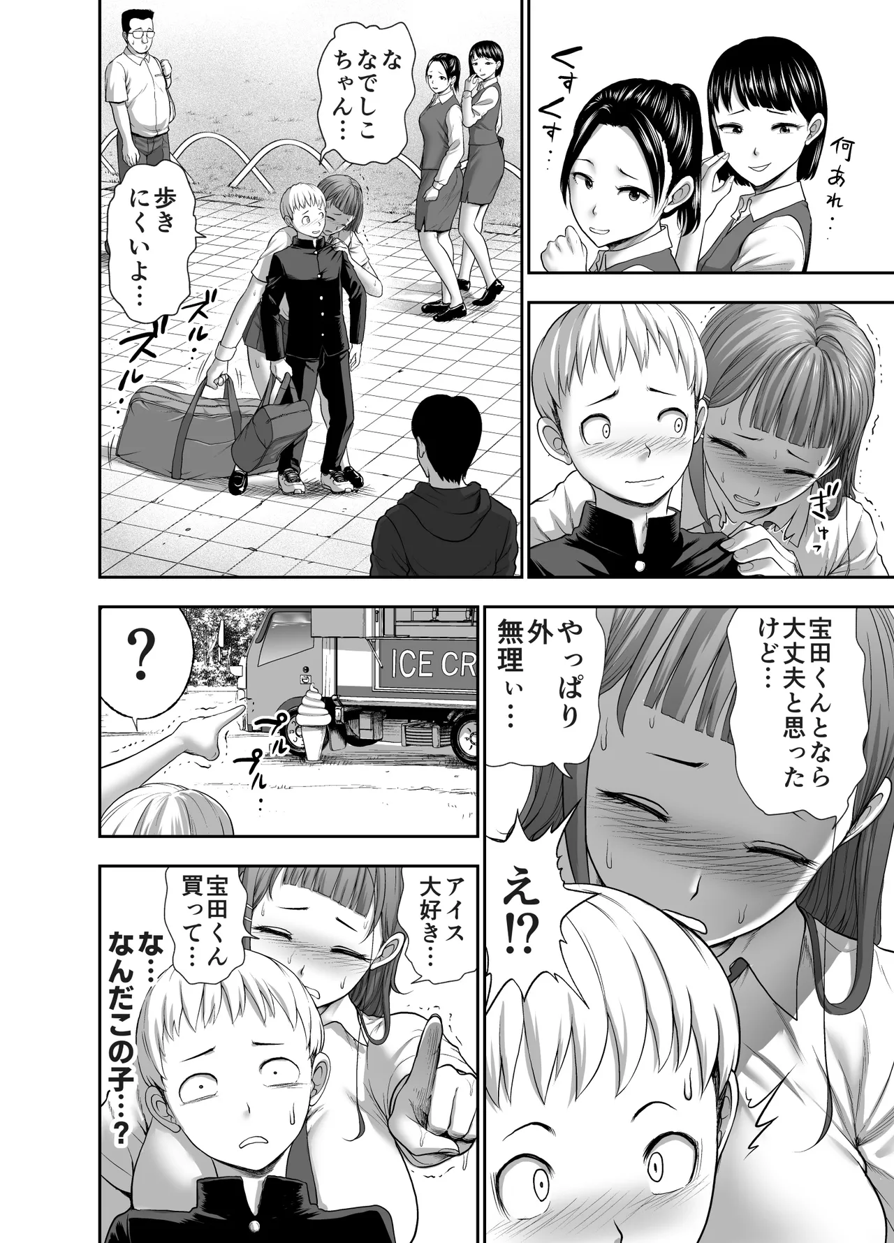 Nikujyubanchou - Page 36