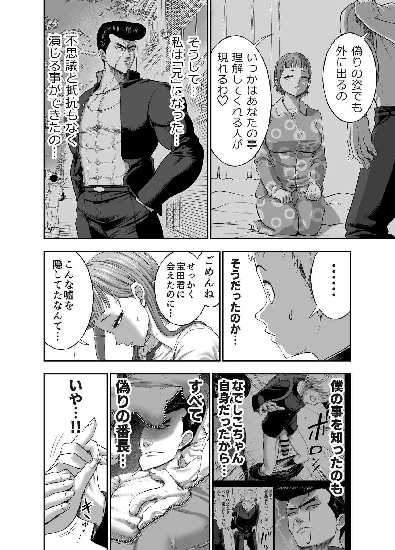 Nikujyubanchou - Page 48
