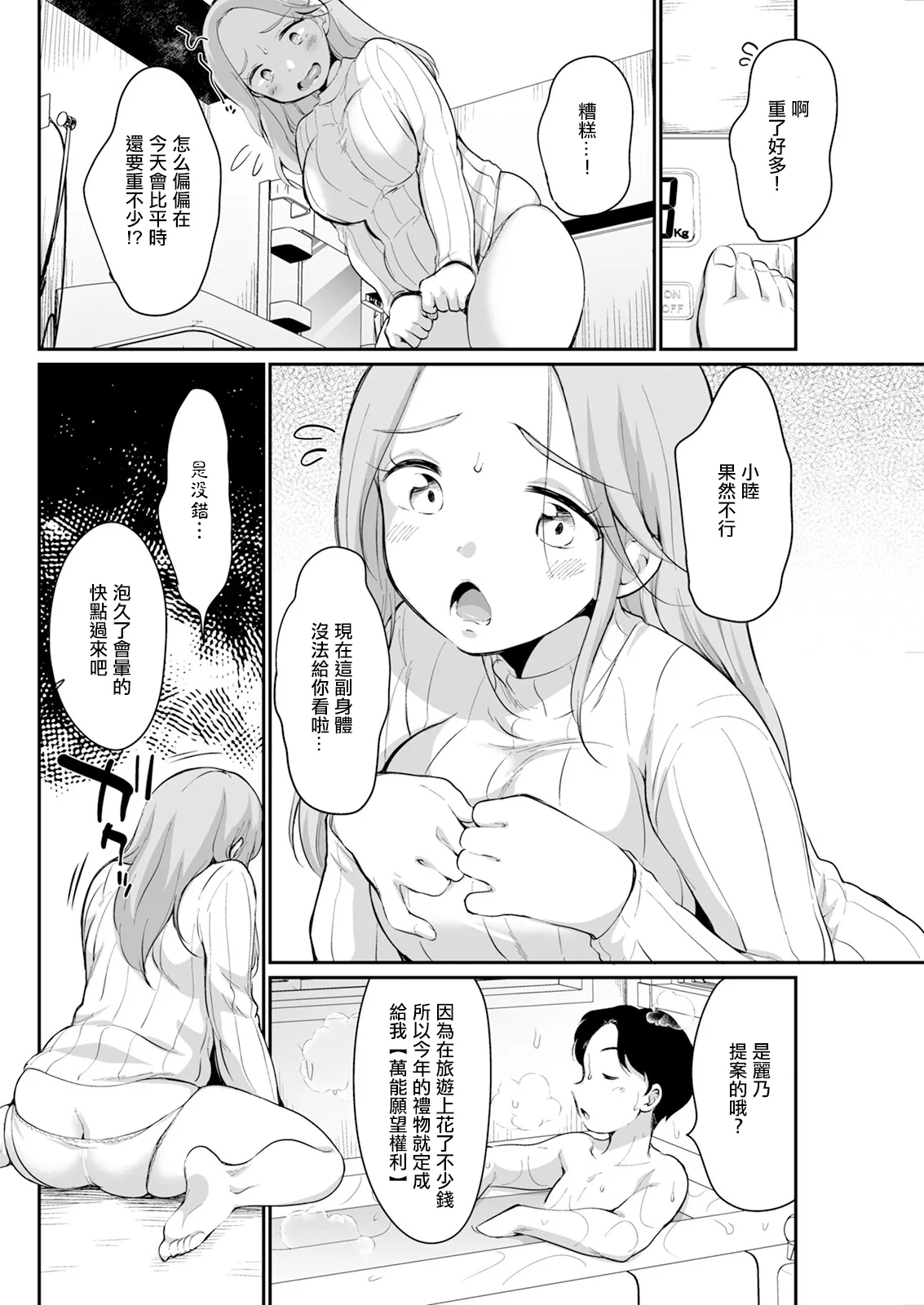 Mucchiri Present - Page 2