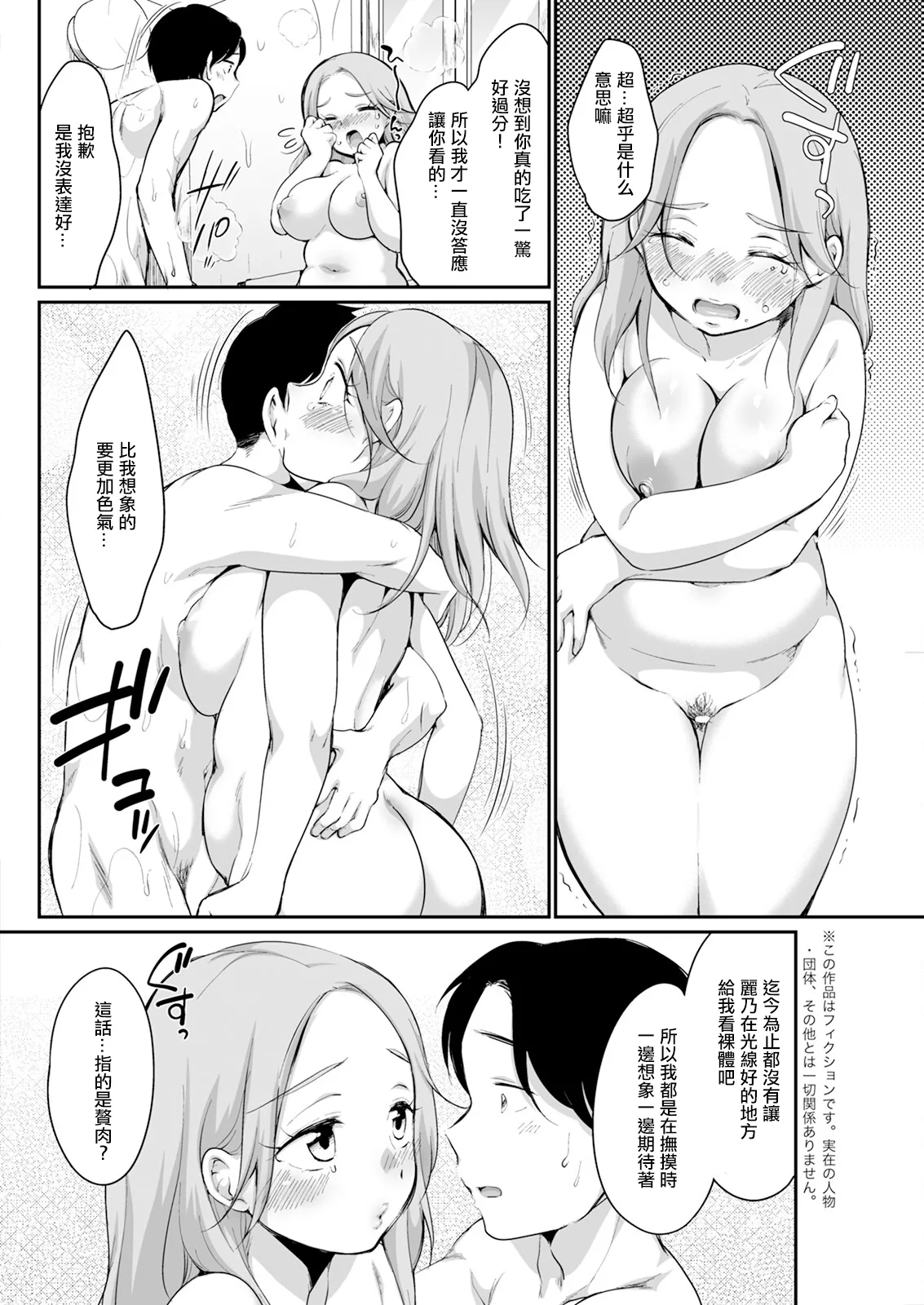 Mucchiri Present - Page 4