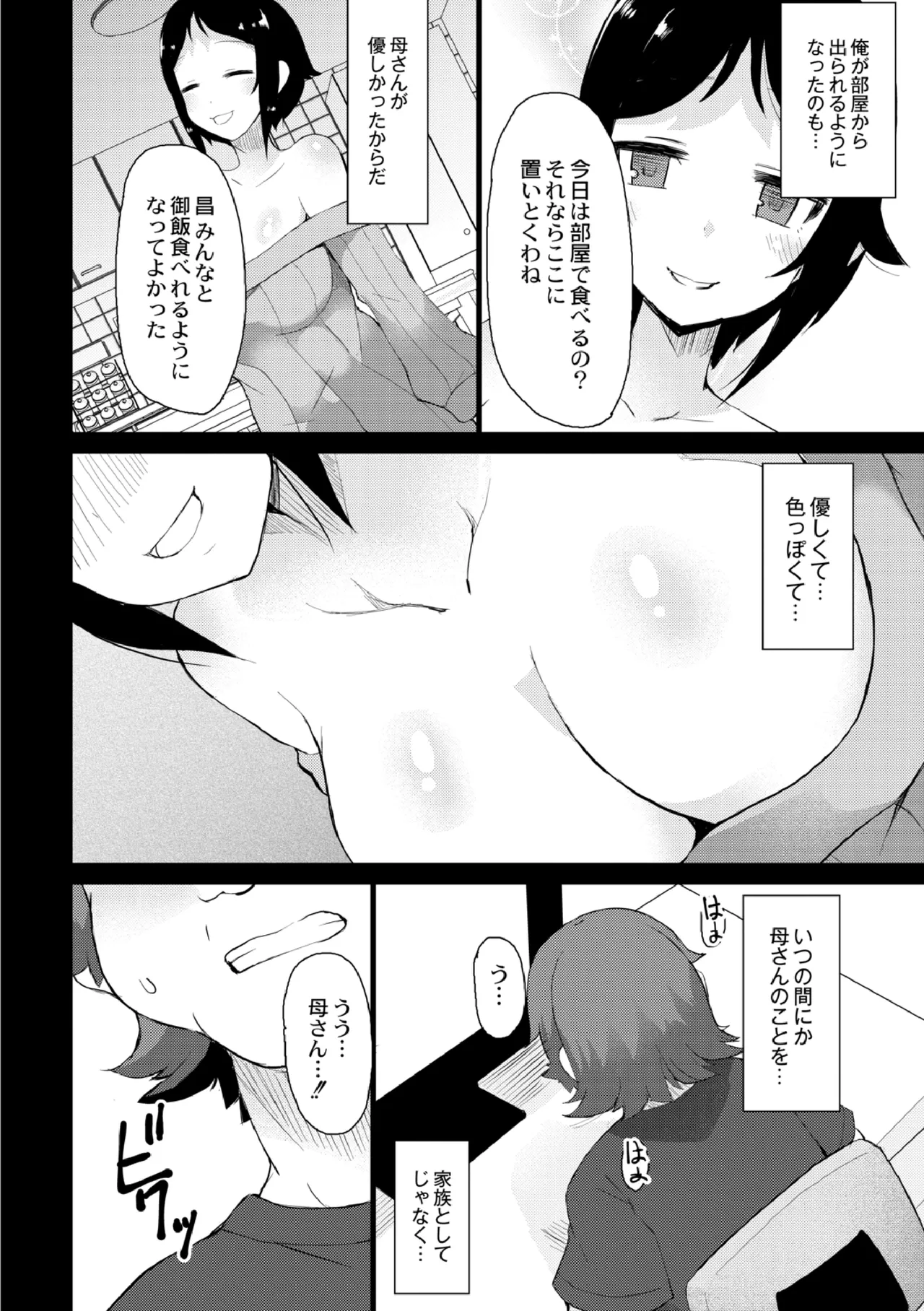 Netorare Kazoku Chapter 3 - Page 12