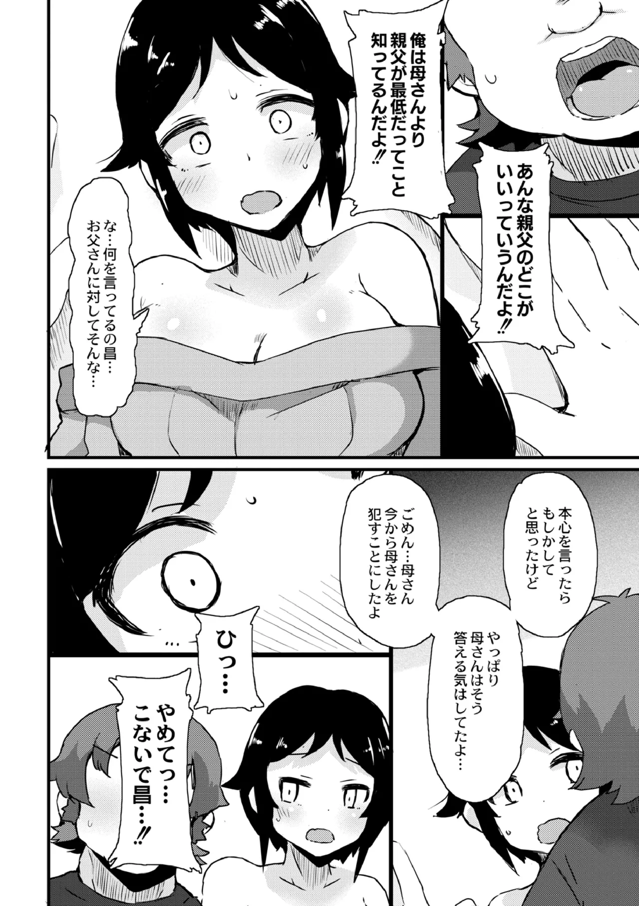 Netorare Kazoku Chapter 3 - Page 14