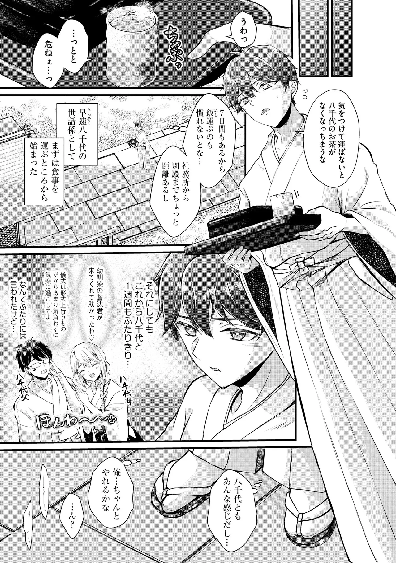 Toro Ren・Ecstasy - Page 10