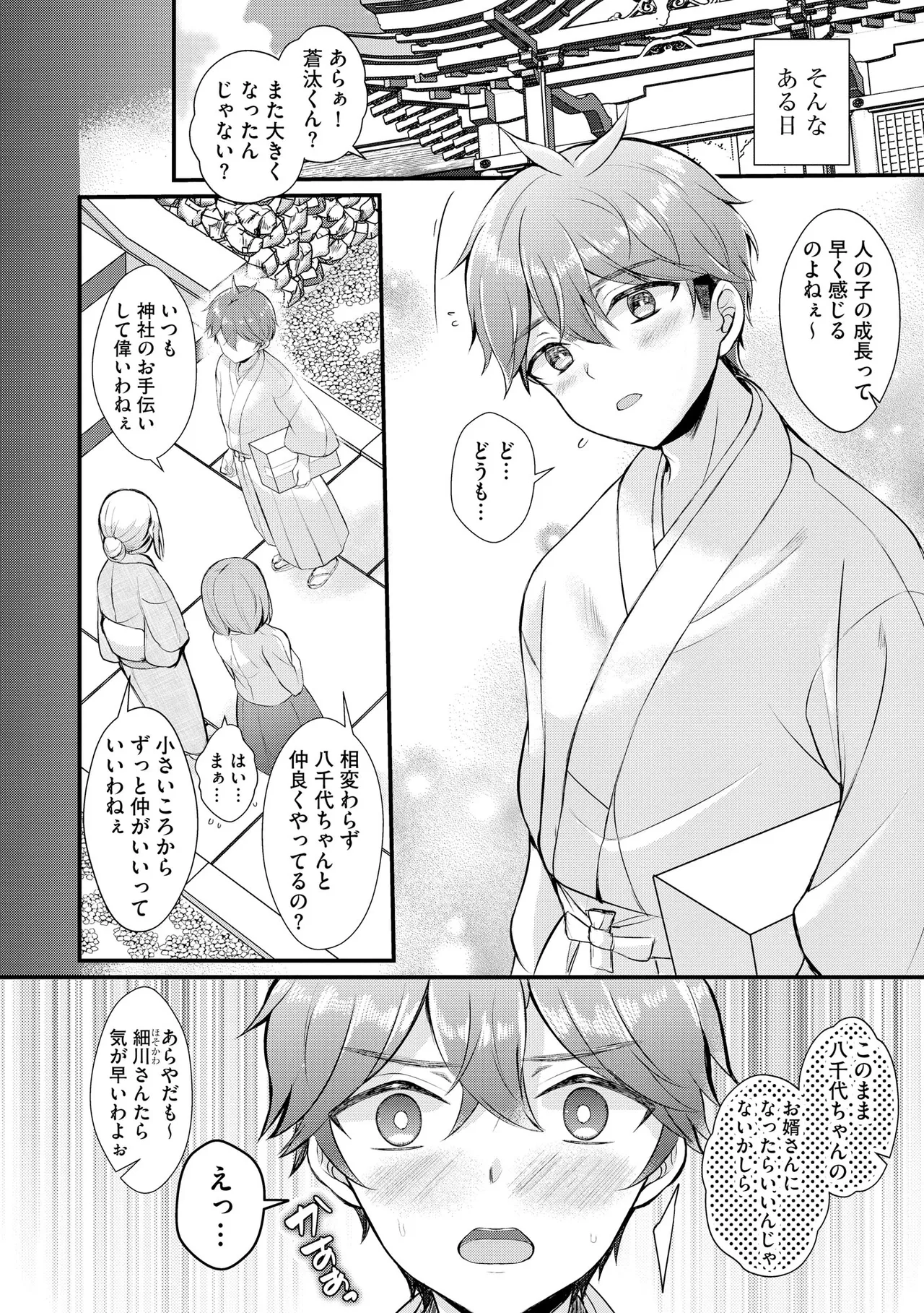 Toro Ren・Ecstasy - Page 55