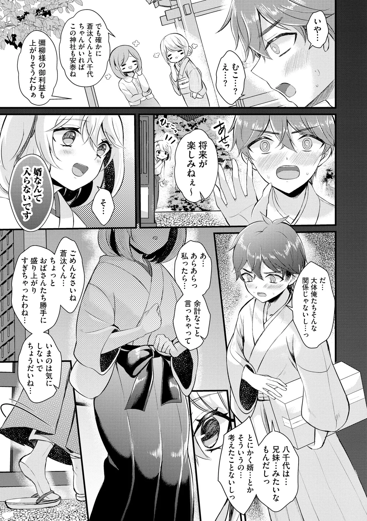 Toro Ren・Ecstasy - Page 56