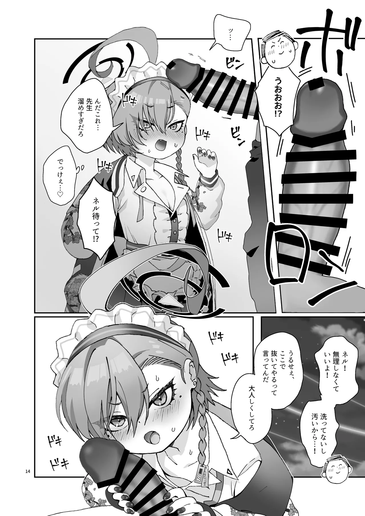 Konya, Himitsu no Basho de - Page 14