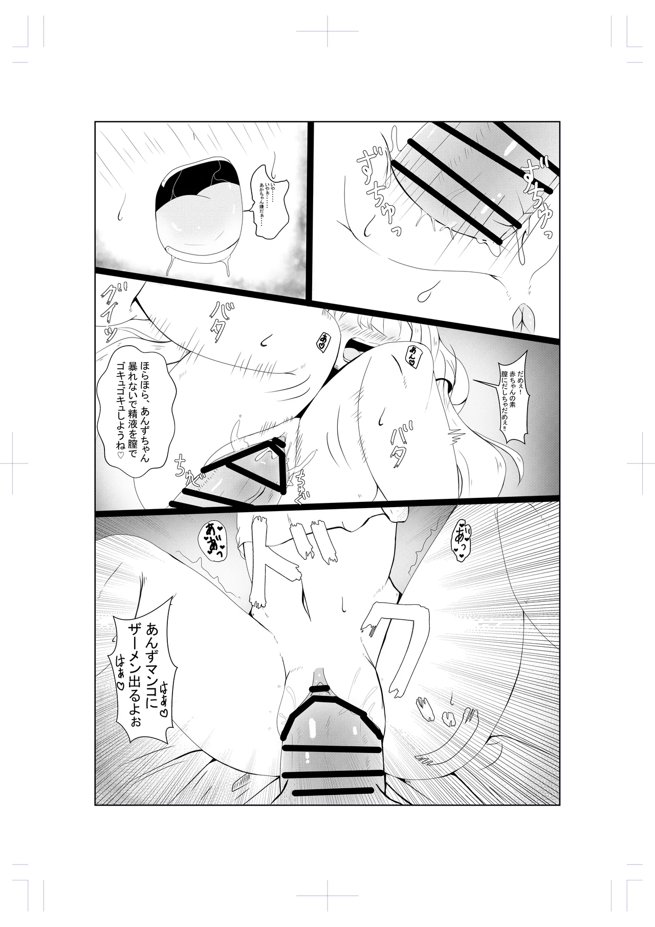 ANZU NO WORK - Page 16