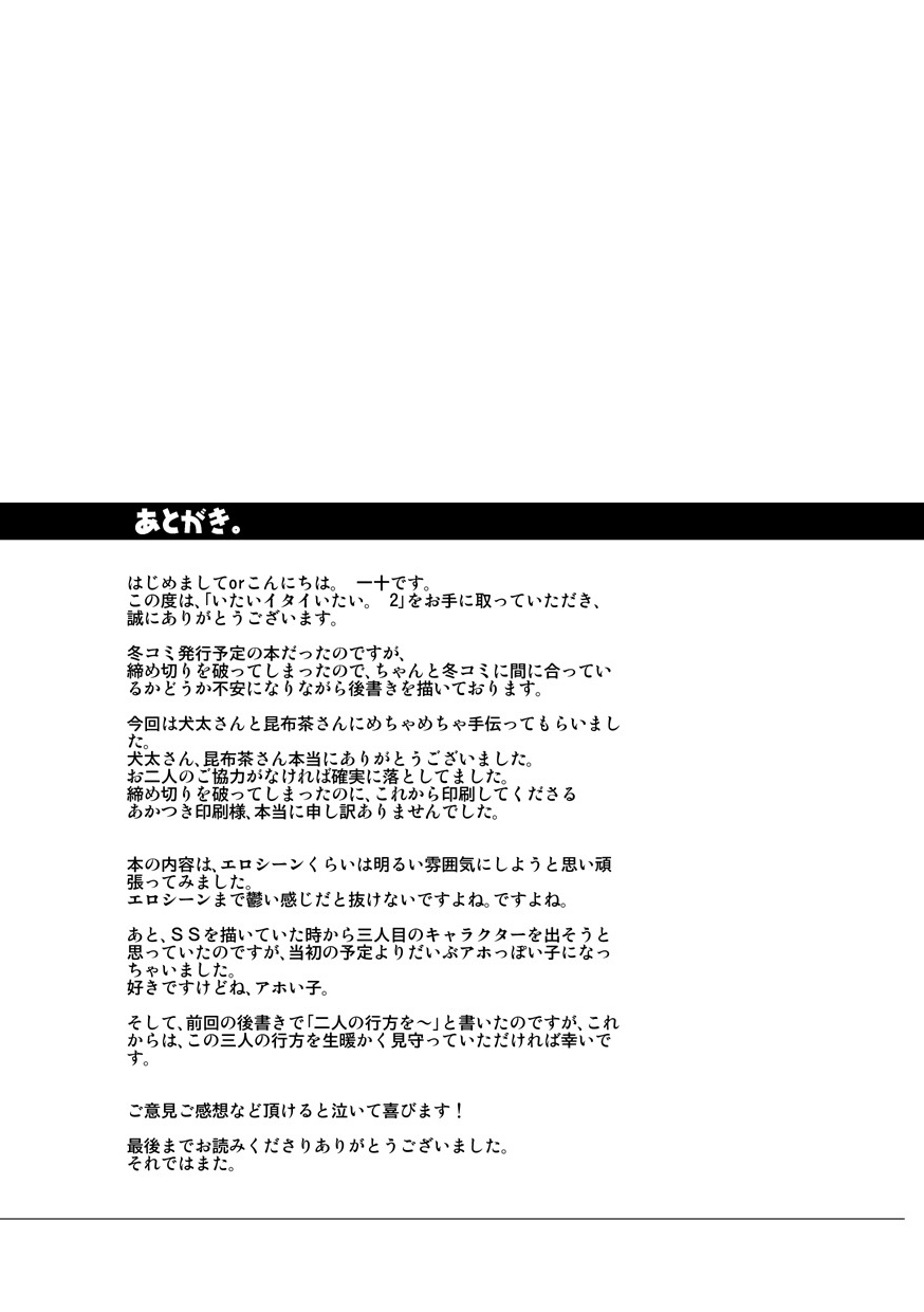Itai Itai Itai. 2 - Page 58