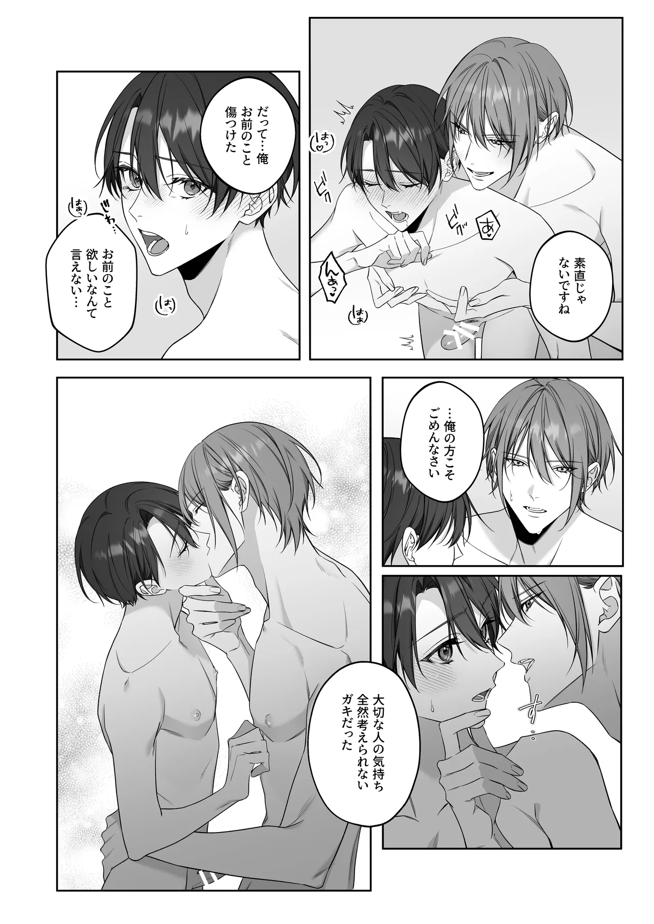 ないしょのオメガバース2 合宿で発情中! - Page 19