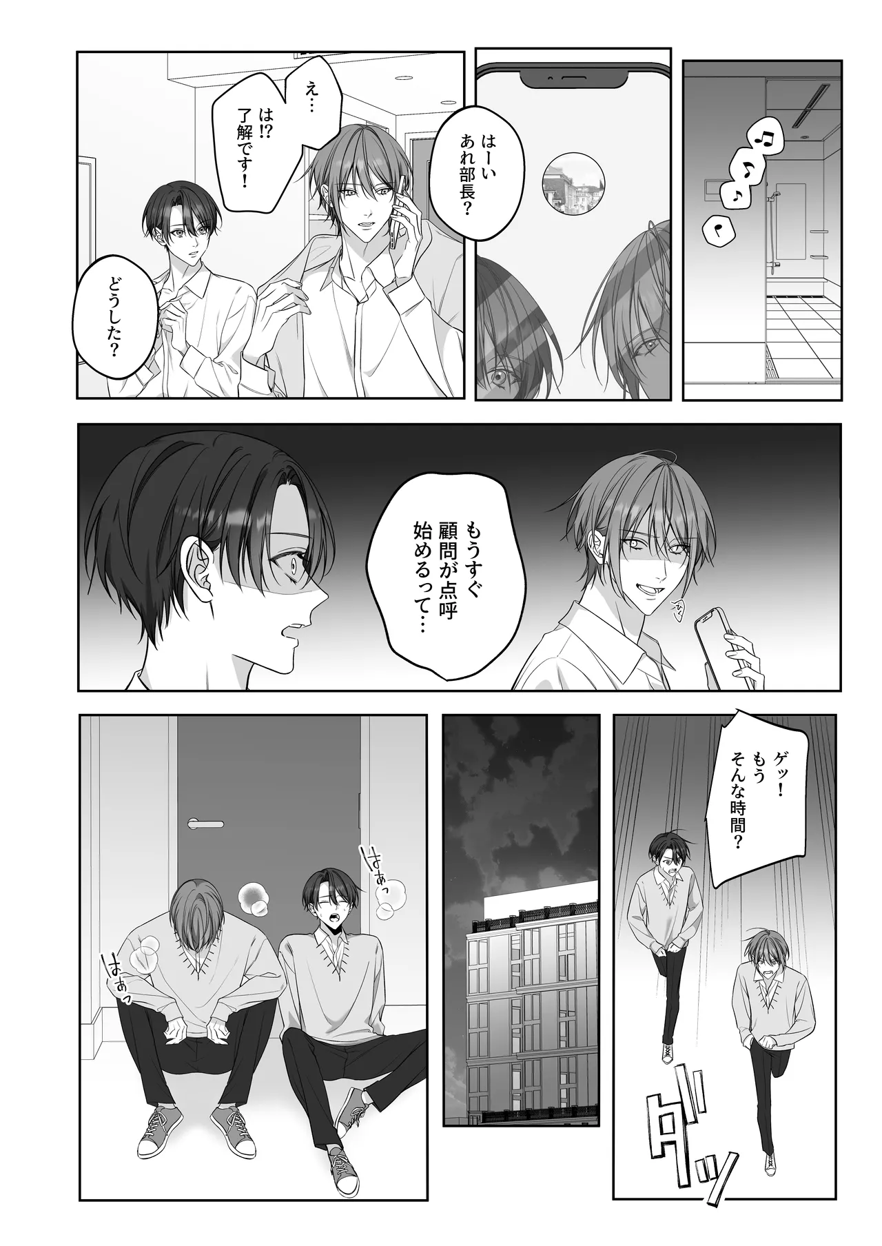 ないしょのオメガバース2 合宿で発情中! - Page 21