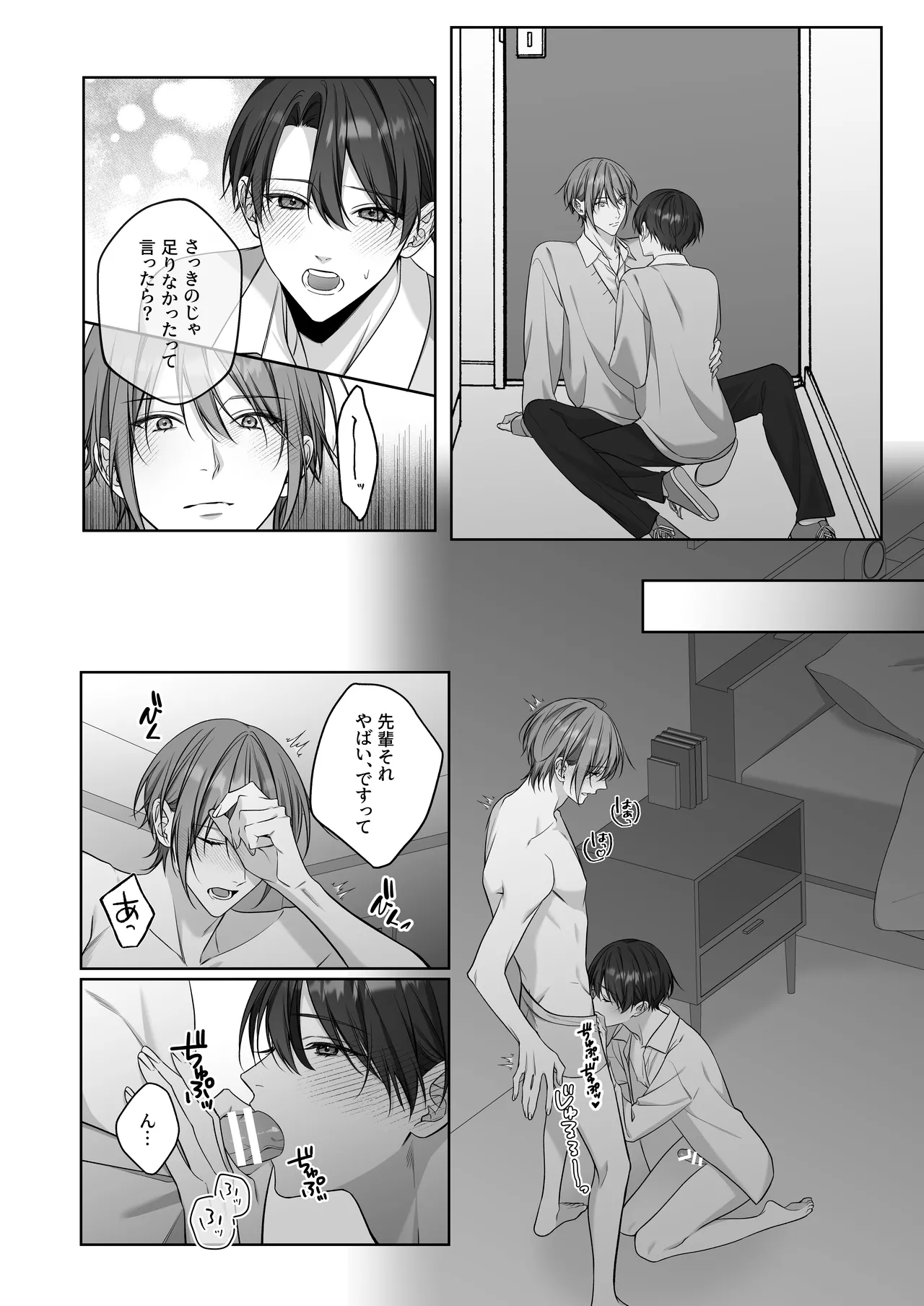 ないしょのオメガバース2 合宿で発情中! - Page 23