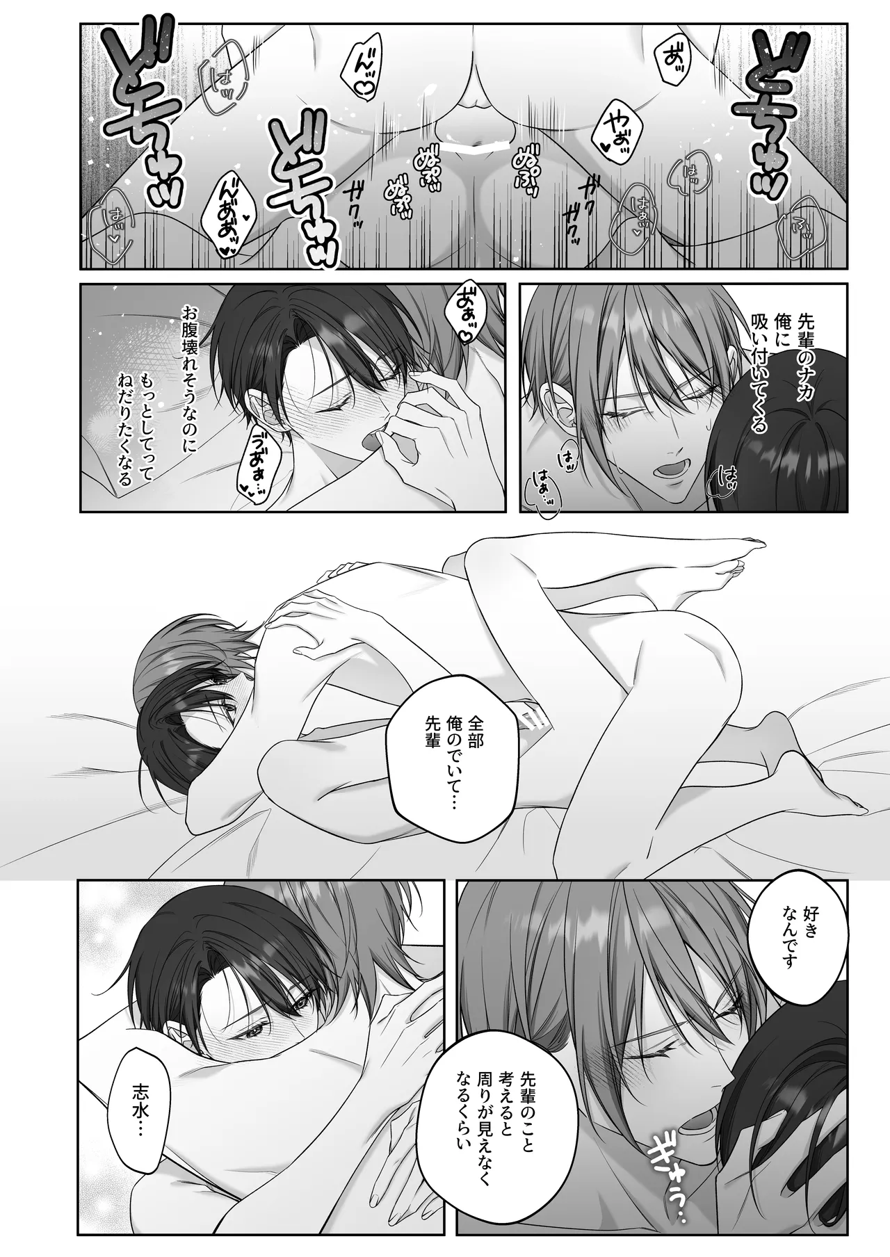 ないしょのオメガバース2 合宿で発情中! - Page 29
