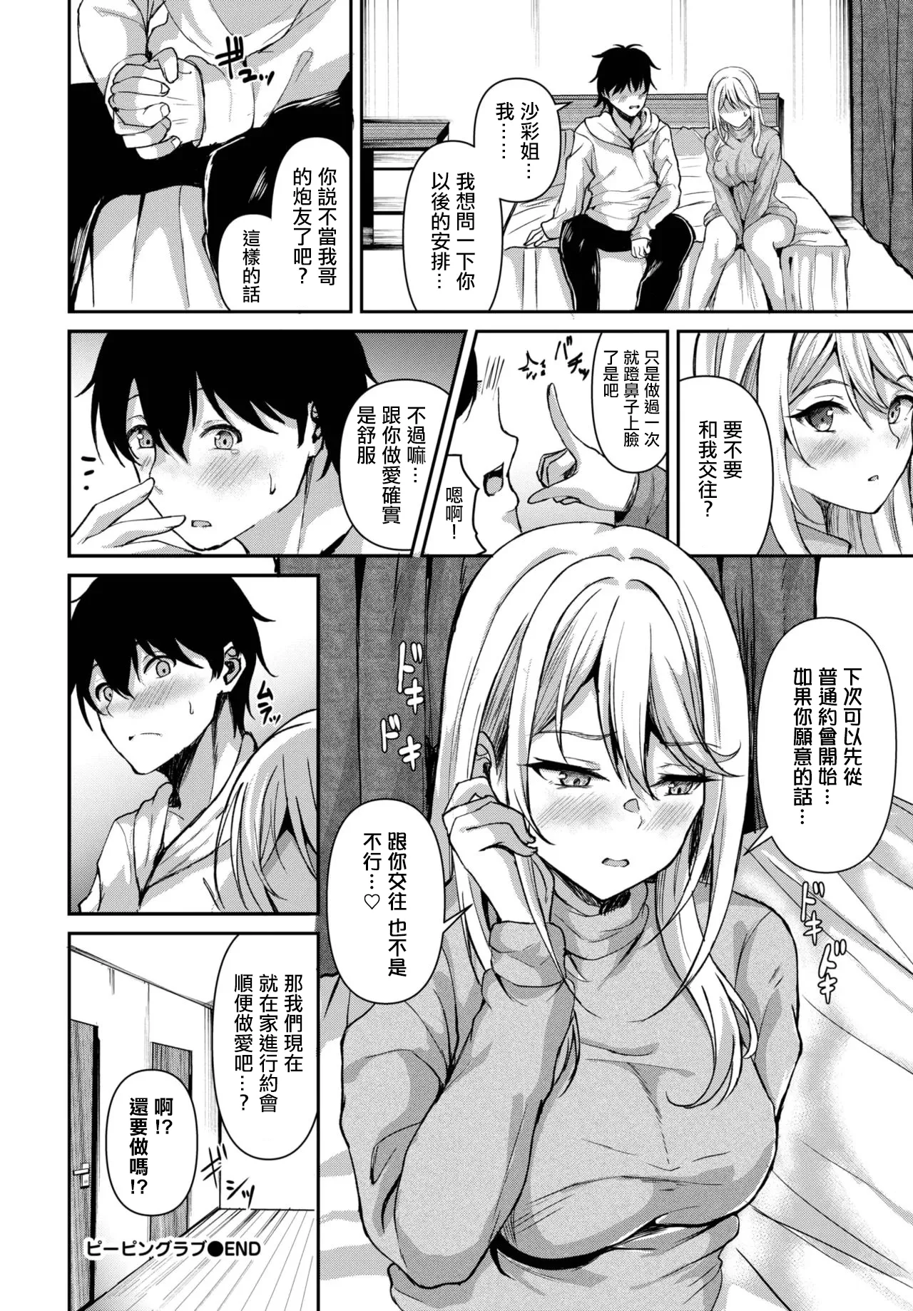 Peeping Love - Page 20